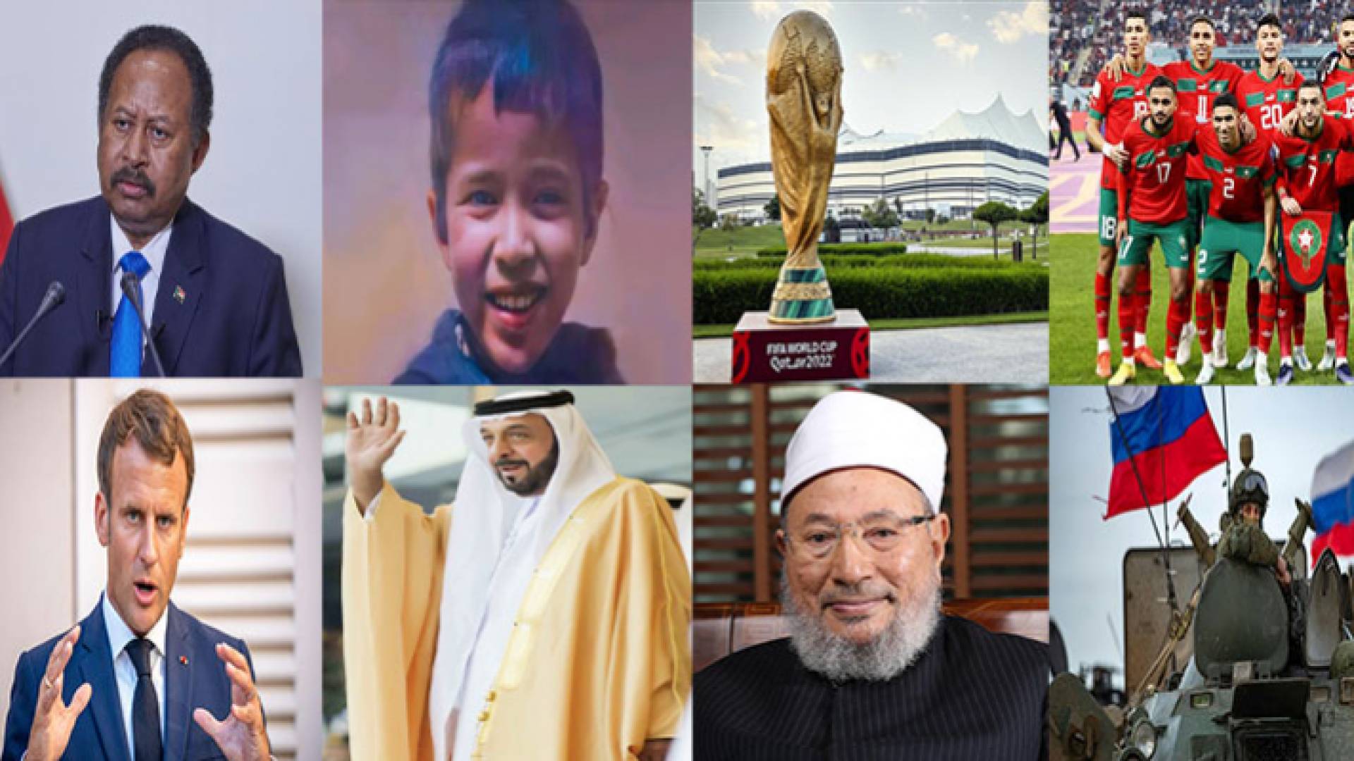 صورة لمجموعة من الأحداث العربية والعالمية