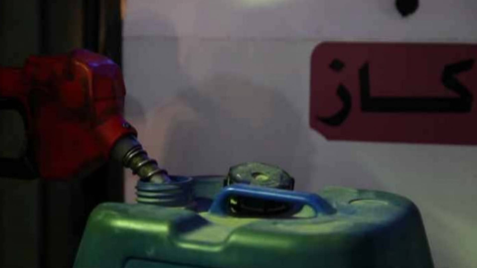 تعبئة غالون كاز