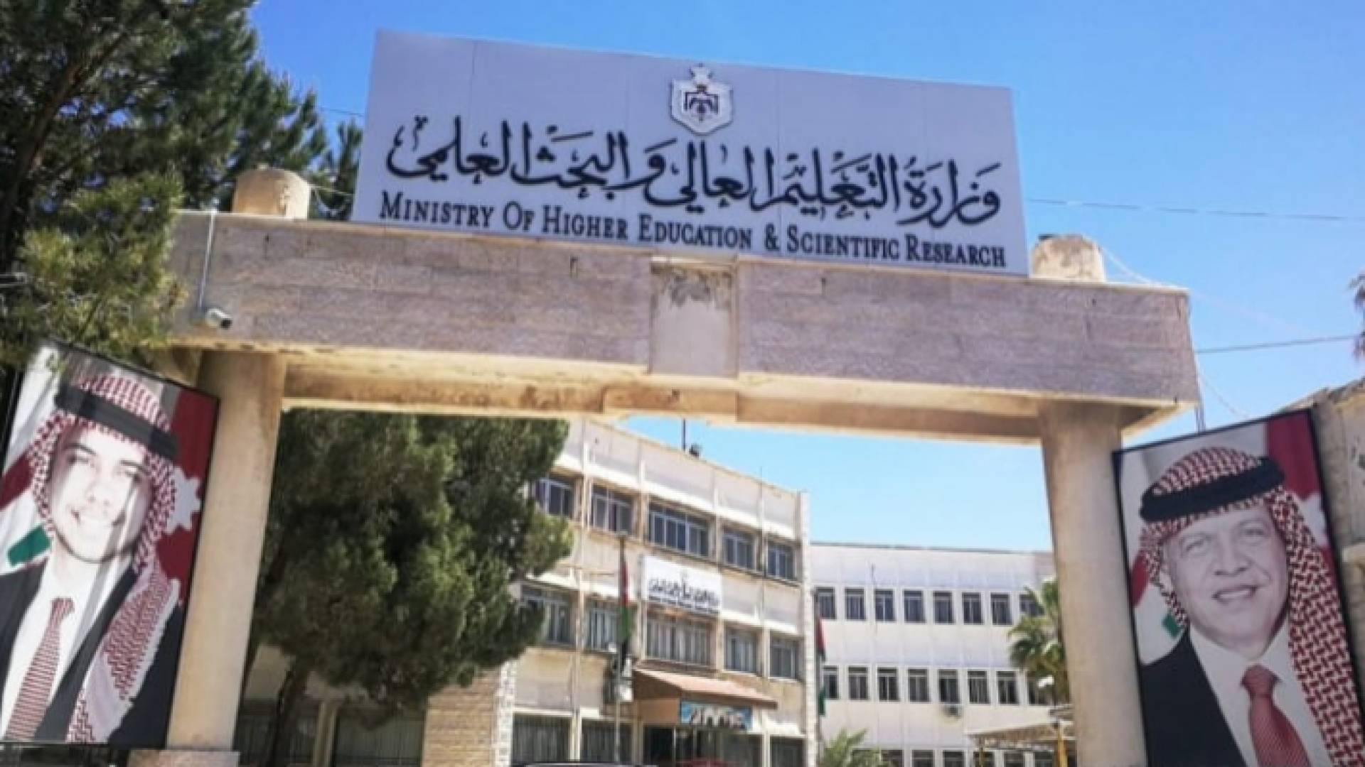 وزارة التعليم العالي