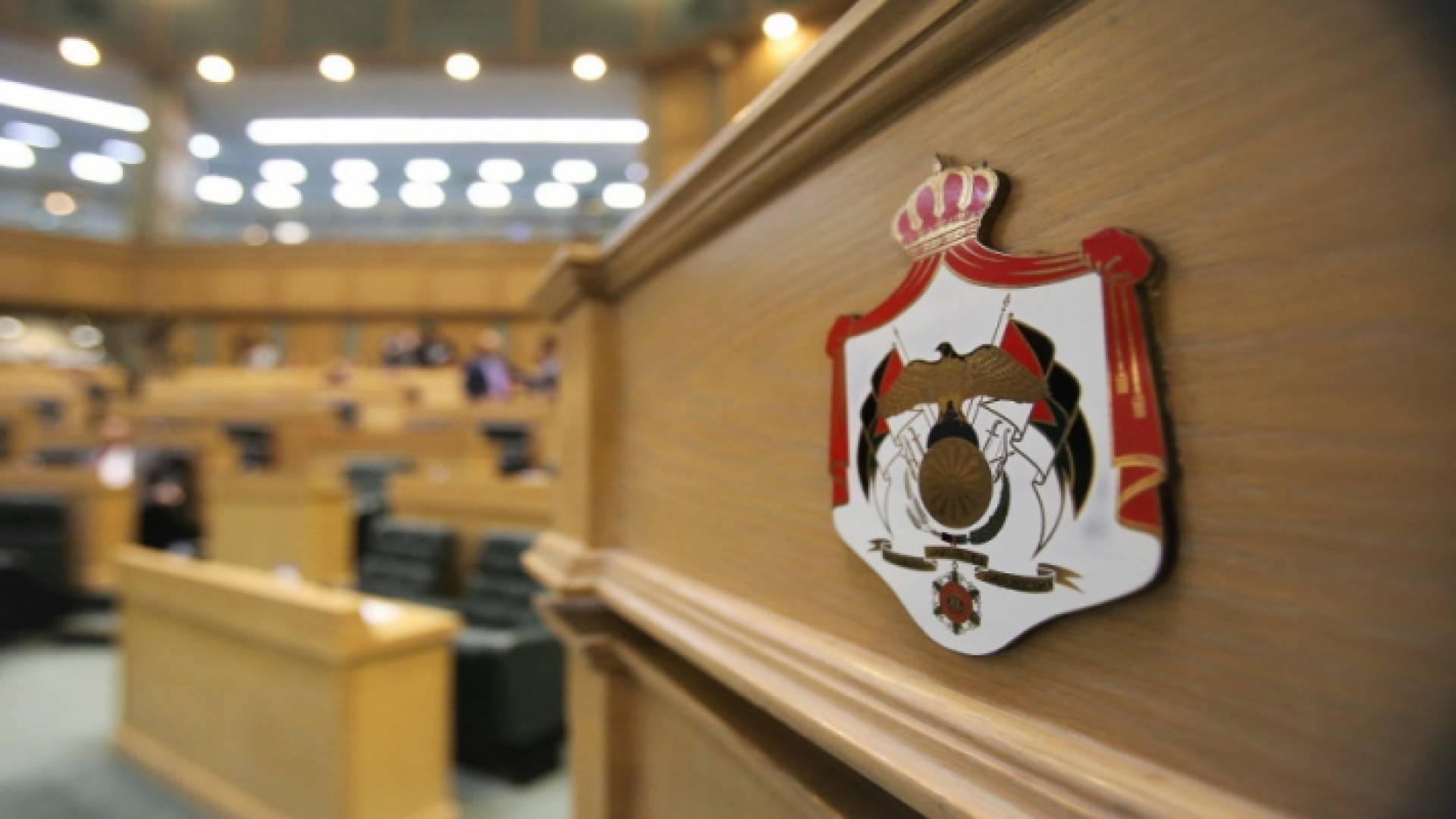 شعار مجلس النواب