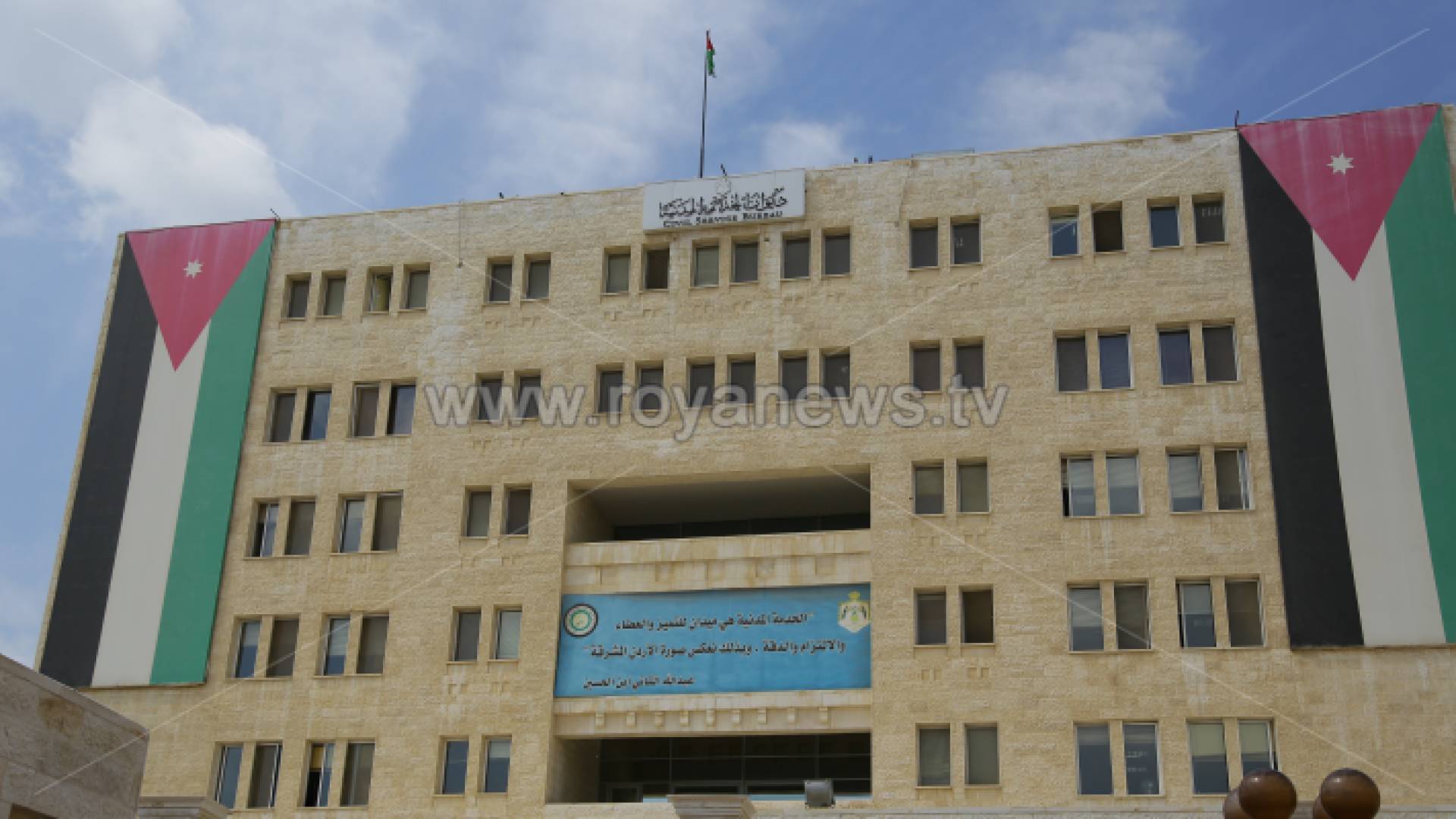 ديوان الخدمة المدنية - ارشيفية