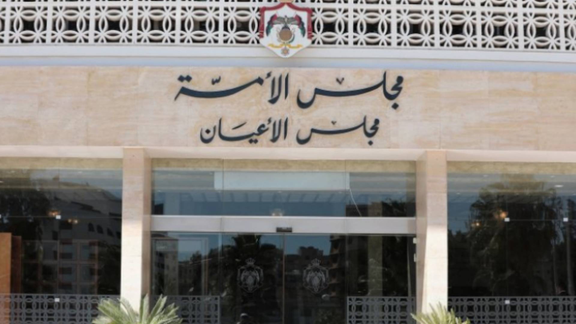 مجلس الأعيان