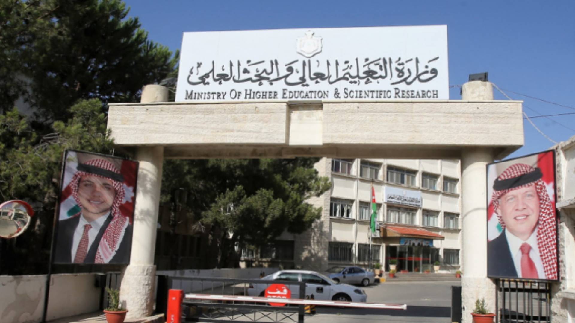 مبنى وزارة التربية والتعليم