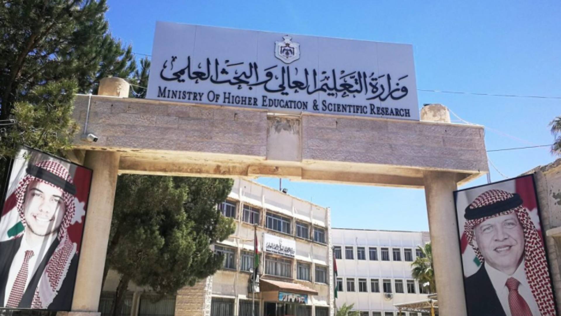 وزارة التعليم العالي والبحث العلمي