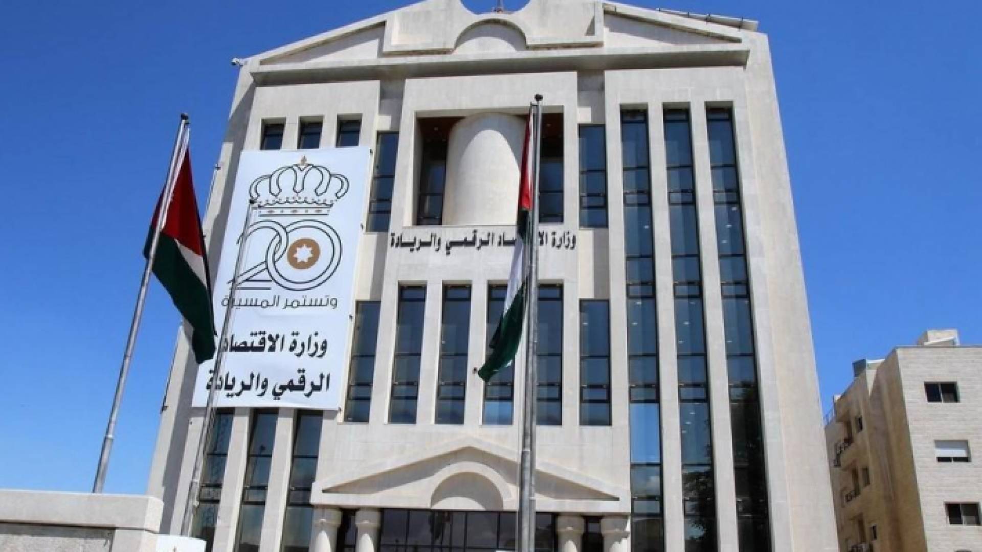 وزارة الاقتصاد الرقمي والريادة