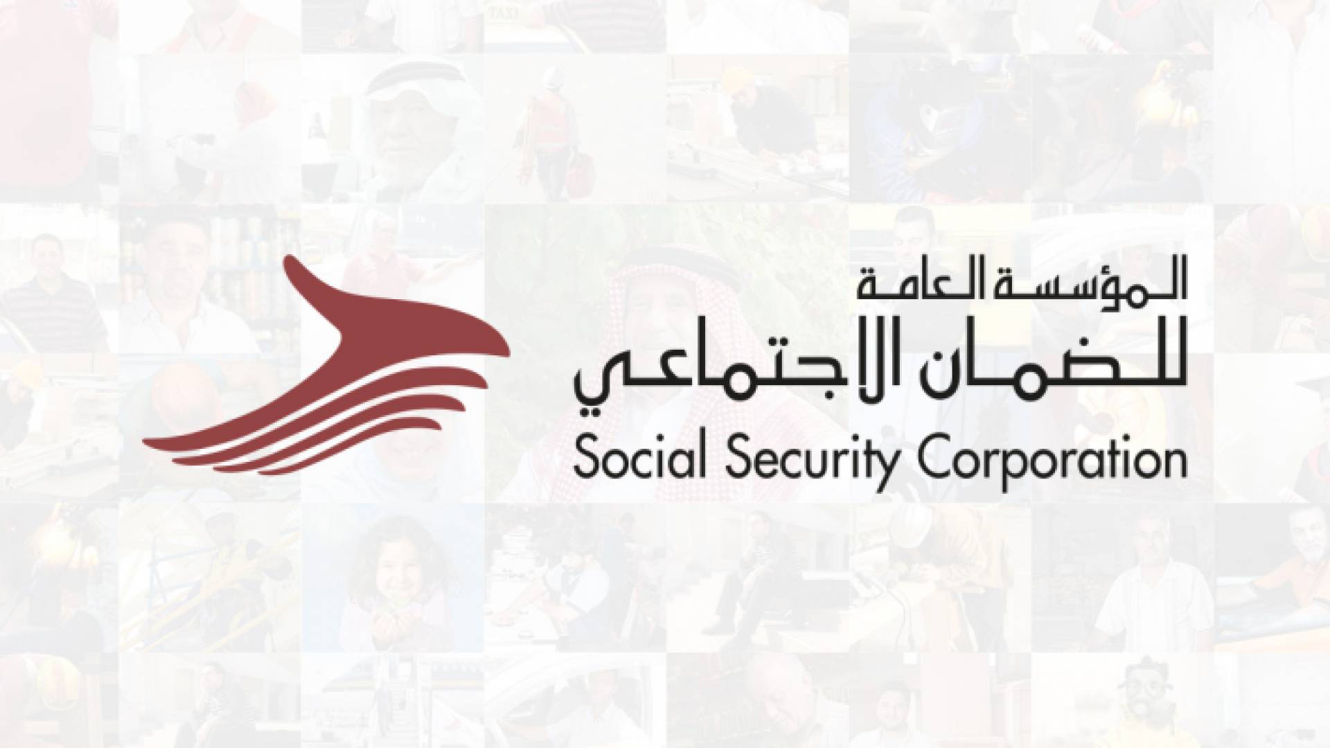 الضمان الاجتماعي