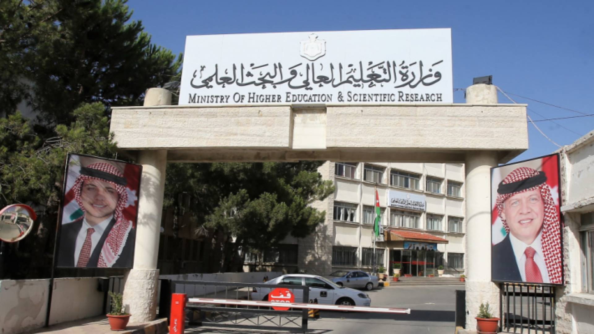 وزارة التعليــم العالي والبحث العلمي