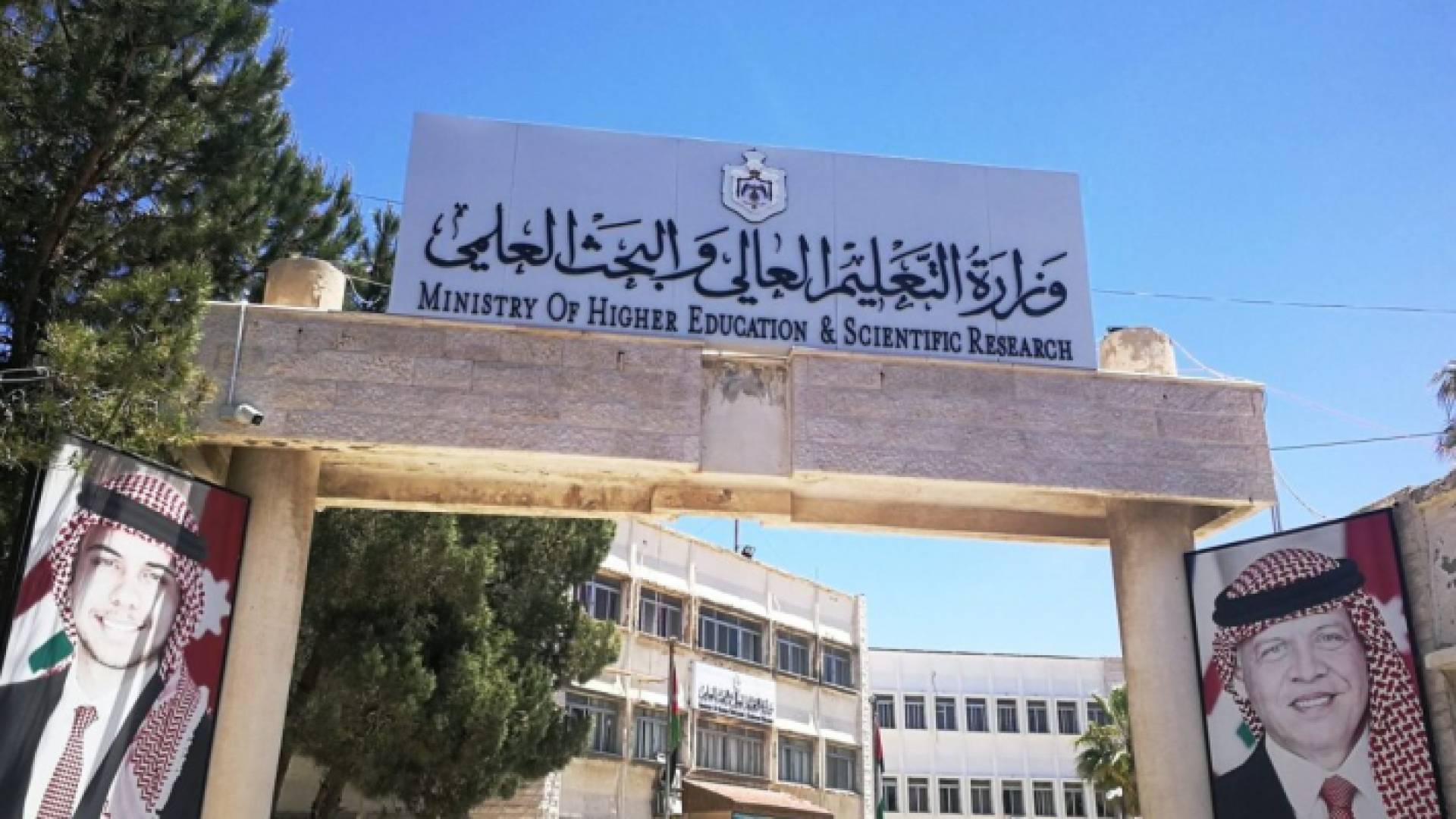 وزارة التعليم العالي والبحث العلمي