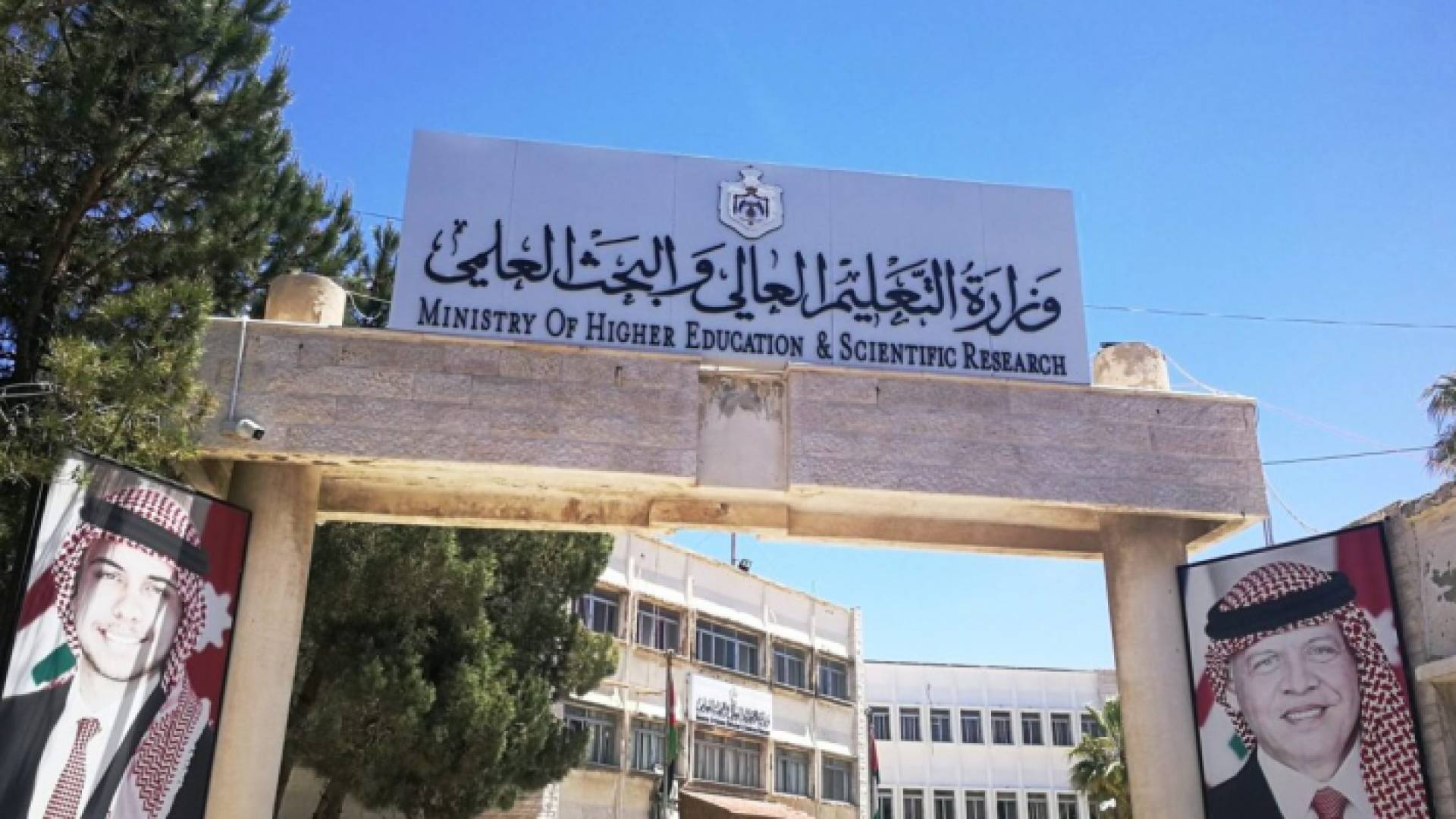 وزارة التعليــم العالي والبحث العلمي