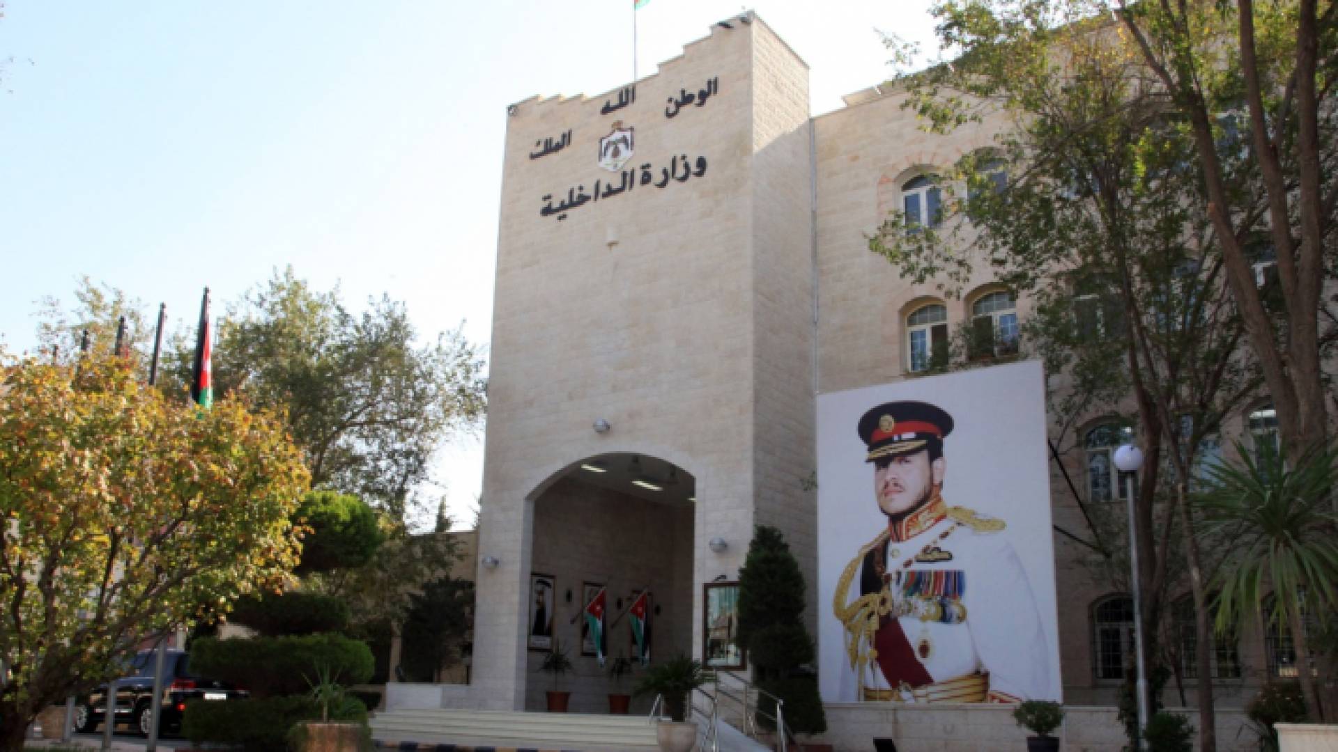 مبنى وزارة الداخلية