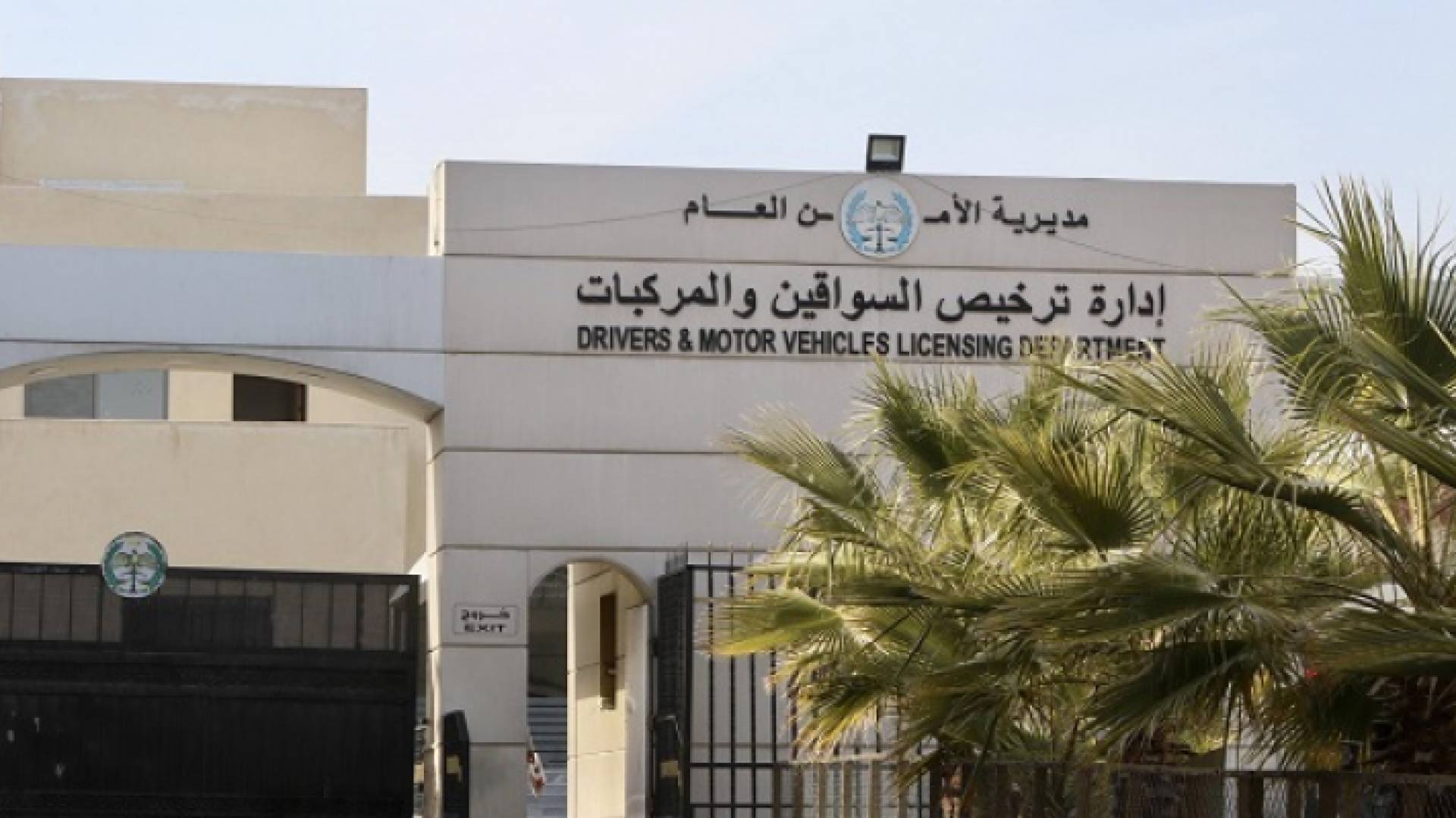 إدارة ترخيص السواقين والمركبات