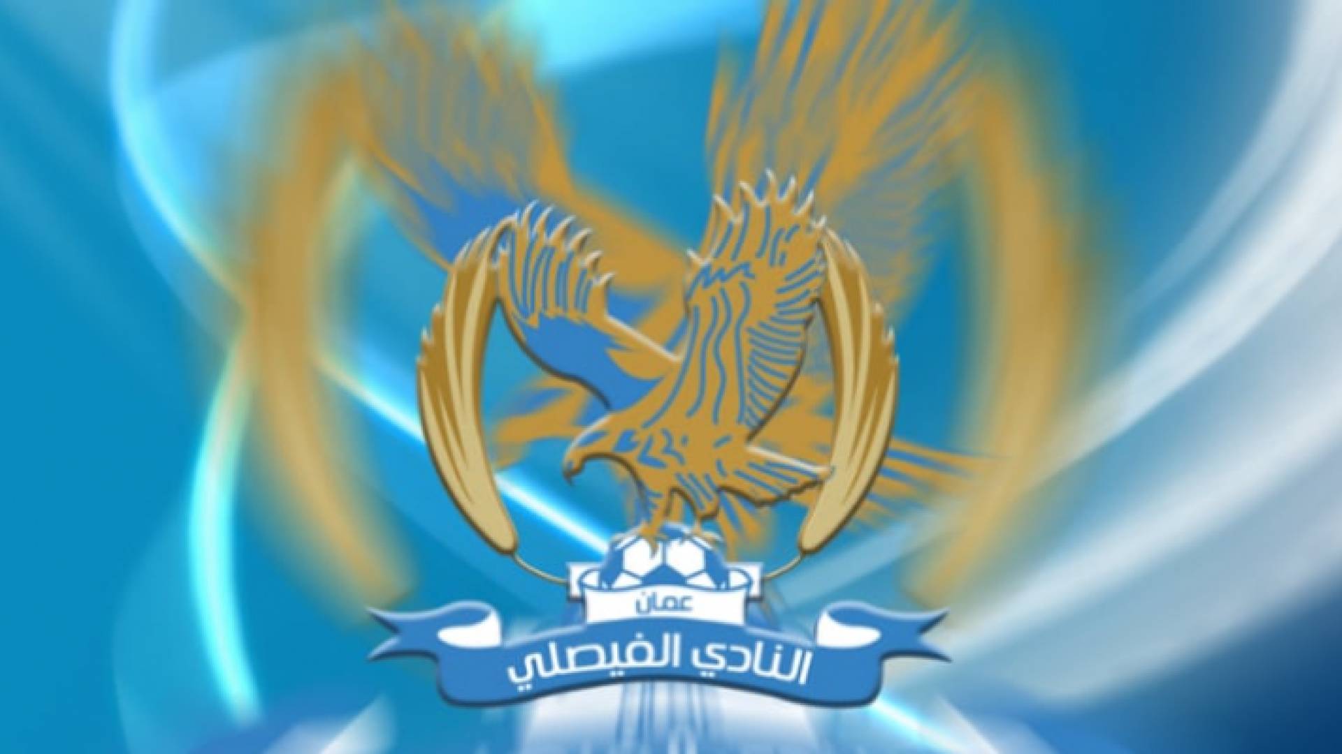 شعار الفيصلي