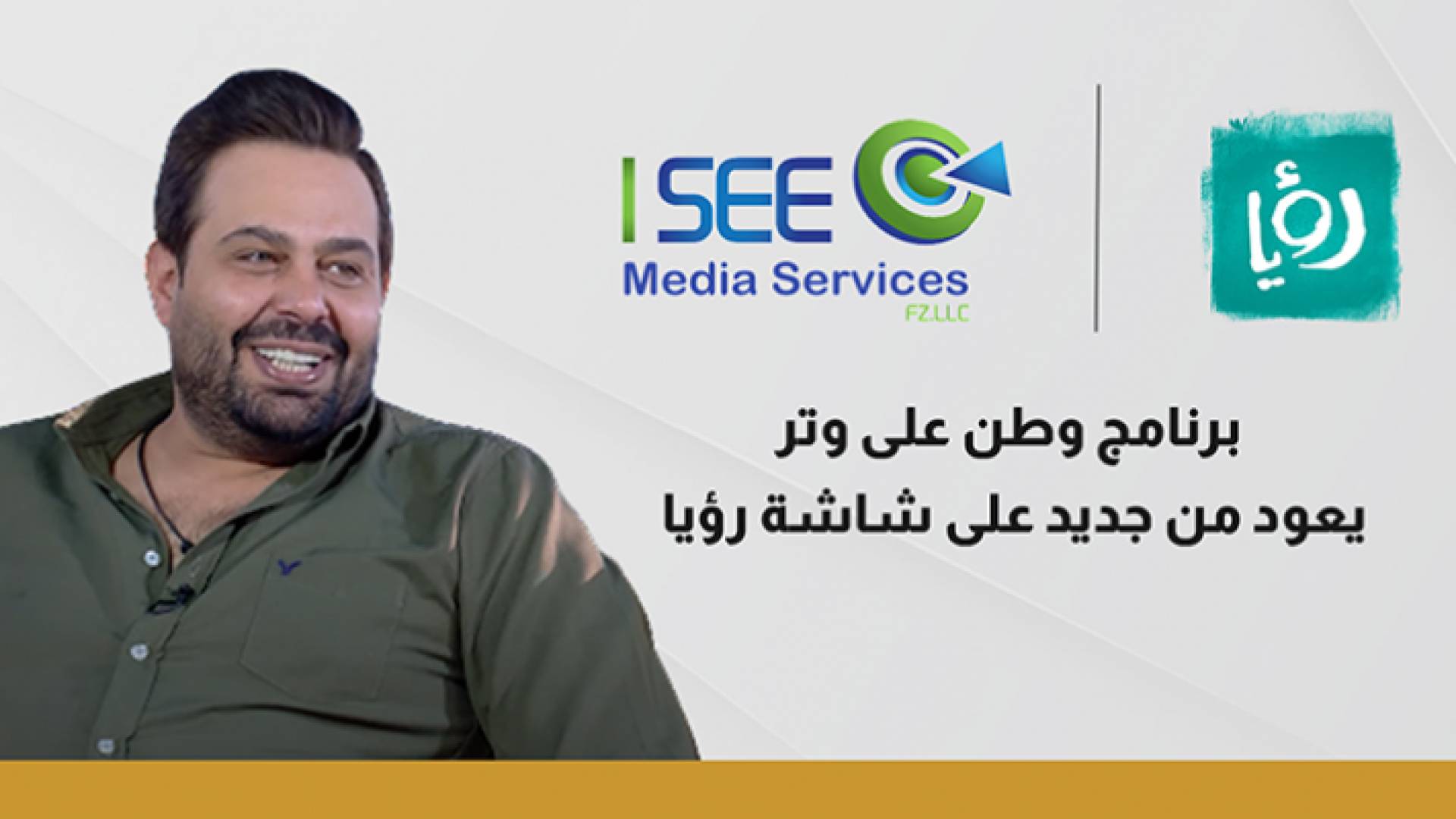 برنامج وطن على وتر