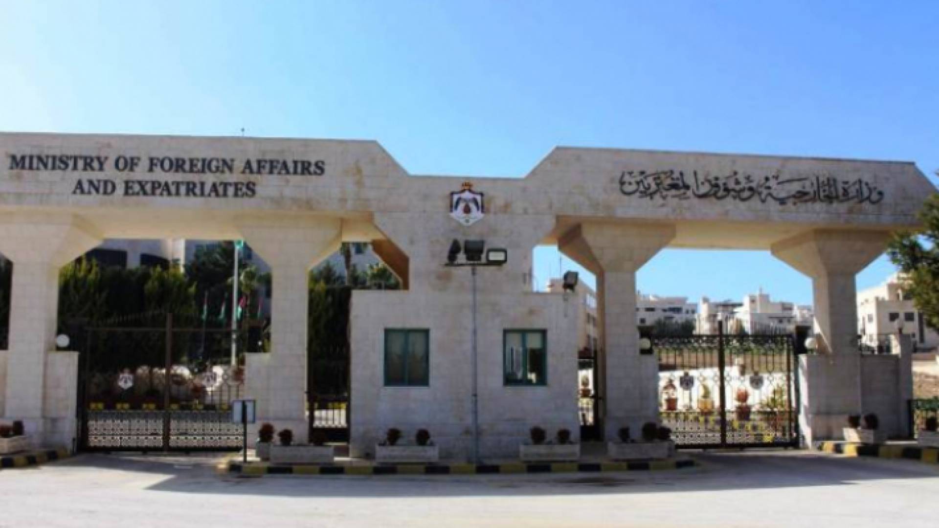 وزارة الخارجية وشؤون المغتربين