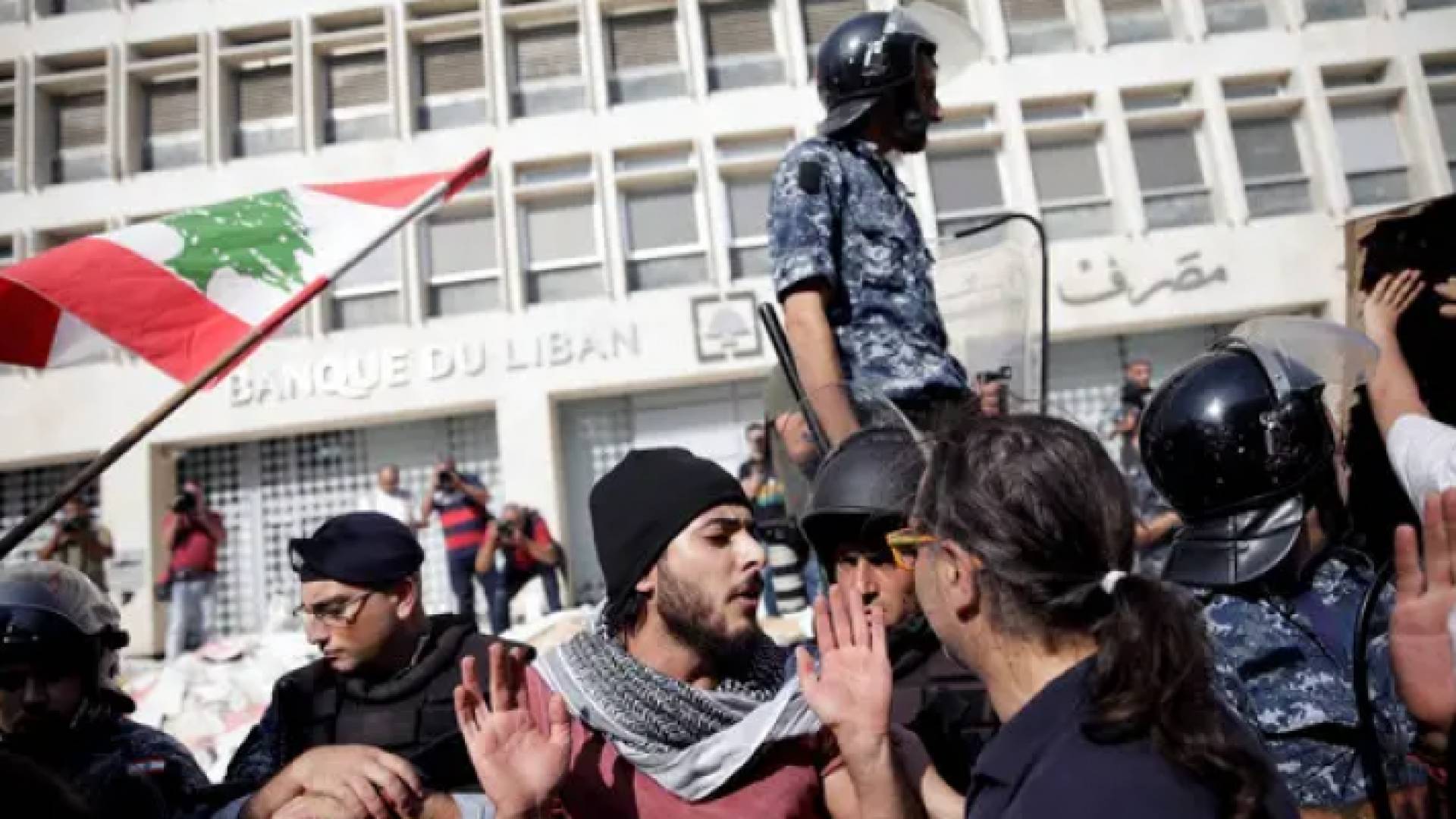 محتجون أمام المصرف المركزي اللبناني