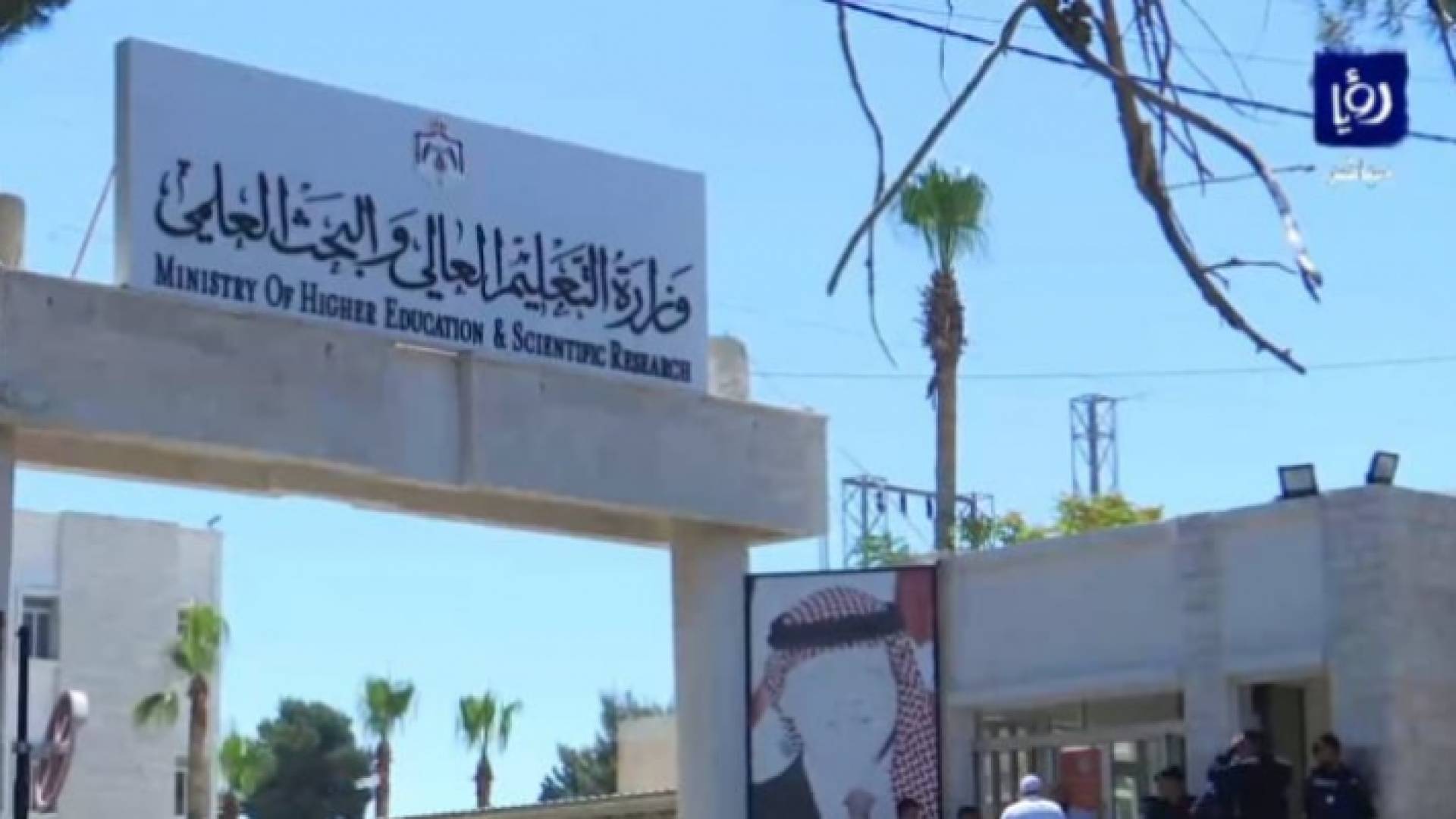 مدخل مبنى وزارة التعليم العالي والبحث العلمي