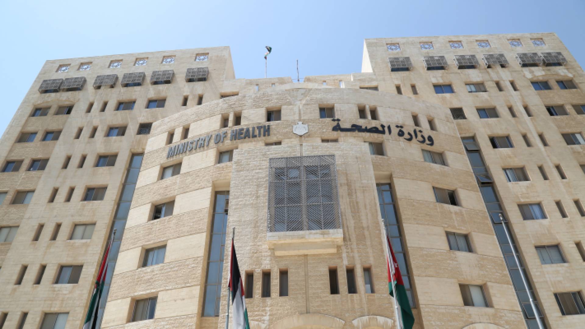 وزارة الصحة