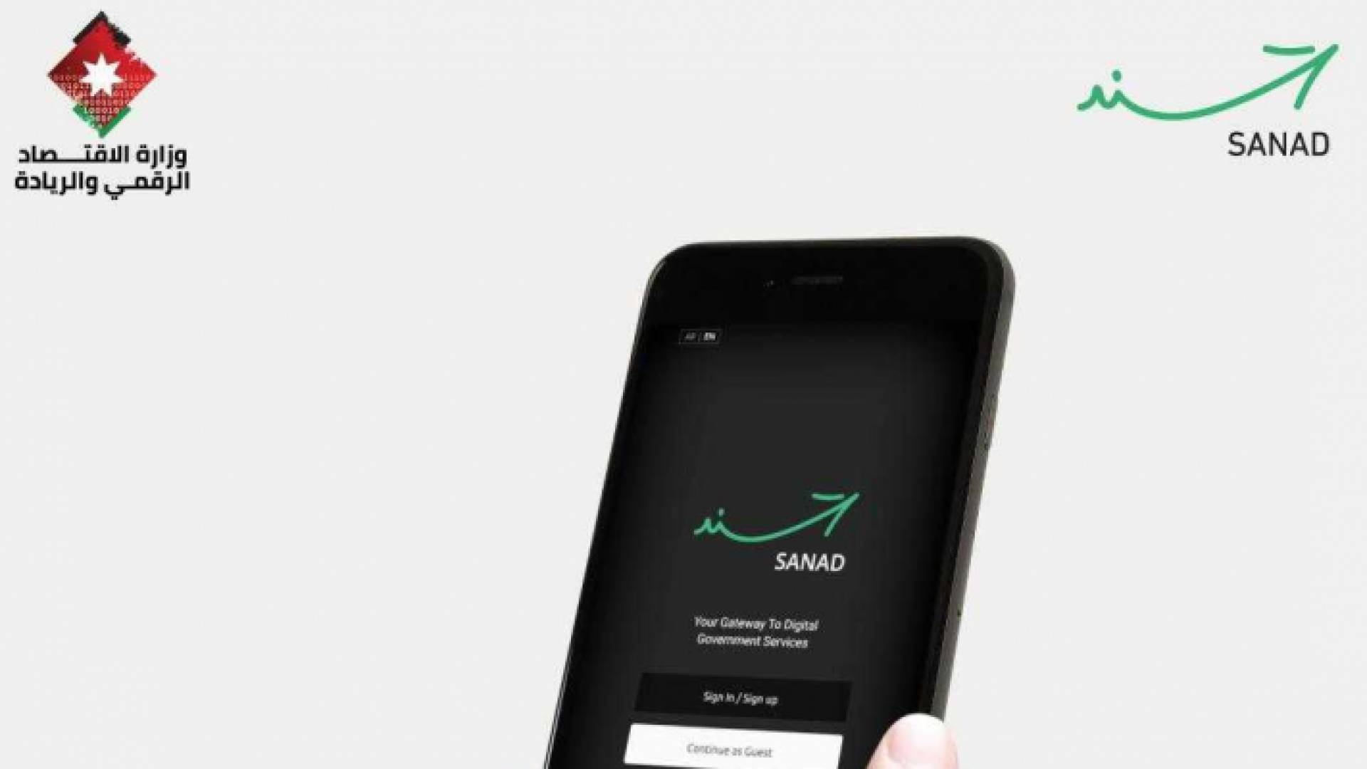 تطبيق سند الحكومي