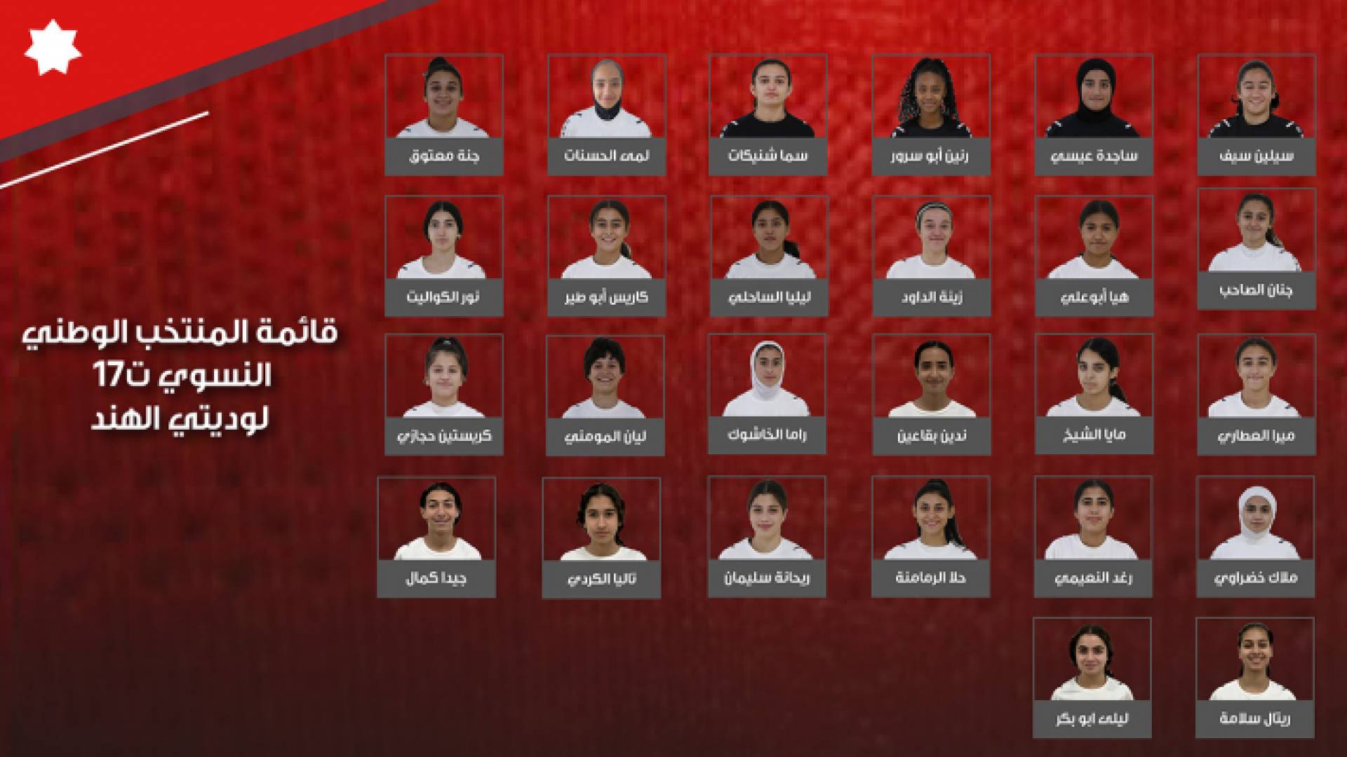 قائمة المنتخب الوطني