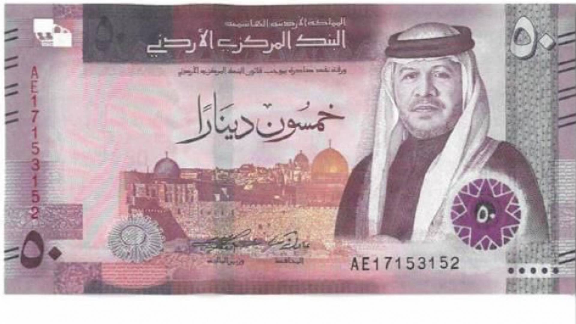 50 دينارا من الإصدار الخامس