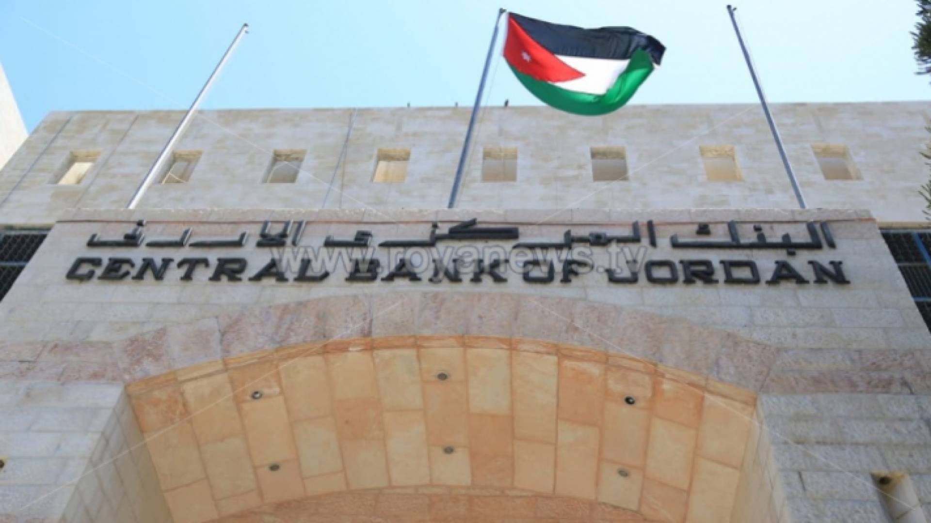البنك المركزي الأردني