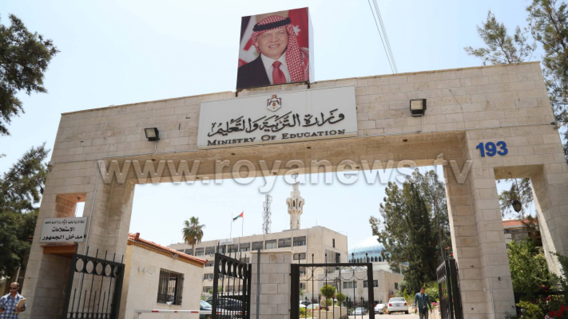 وزارة التربية والتعليم