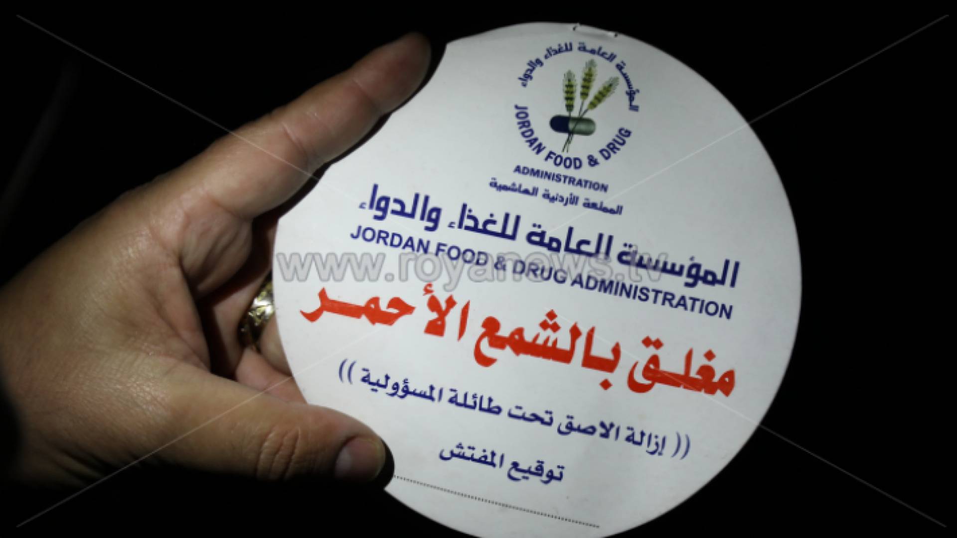 إشعار صادر عن مؤسسة الغذاء والدواء