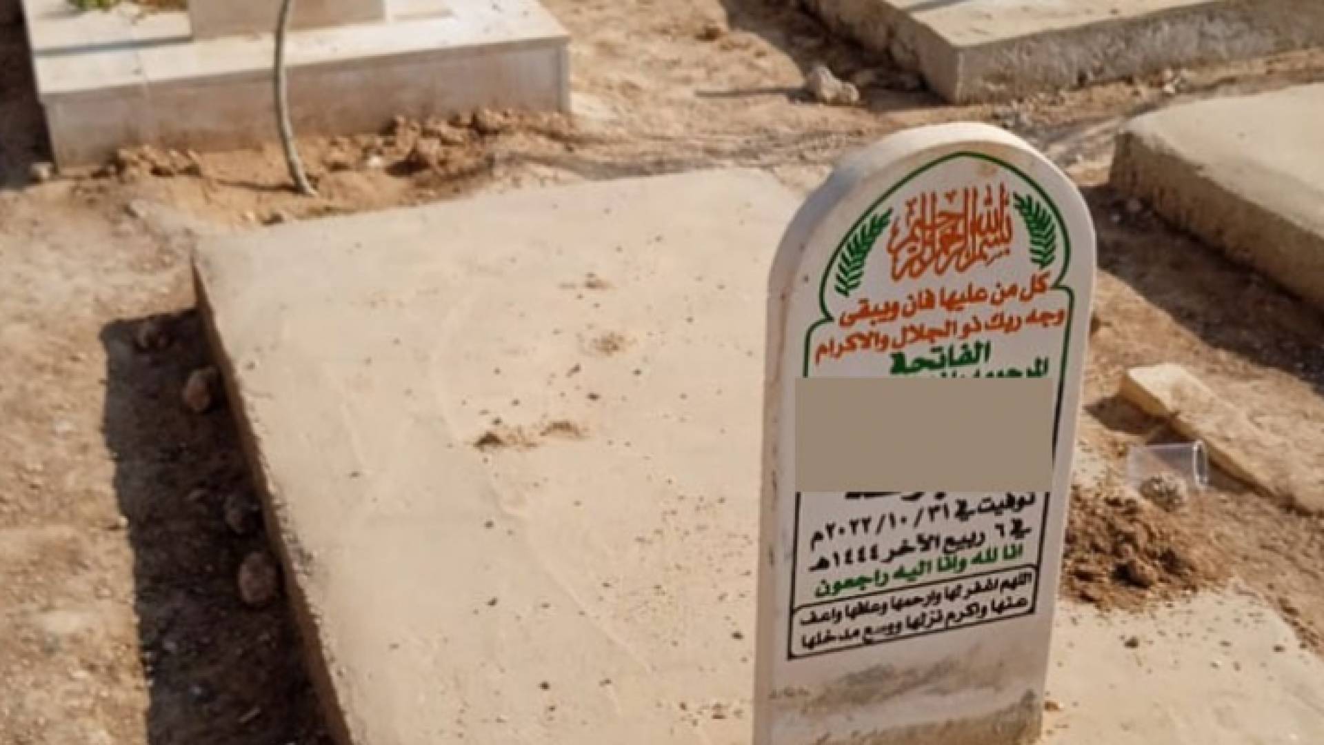 شاهد قبر لسيدة ادعت وفاتها