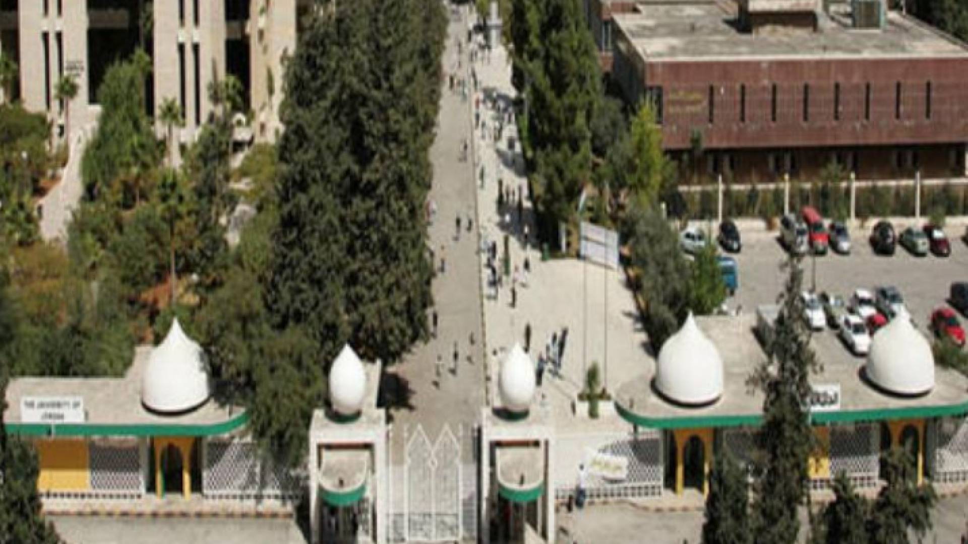 الجامعة الأردنية
