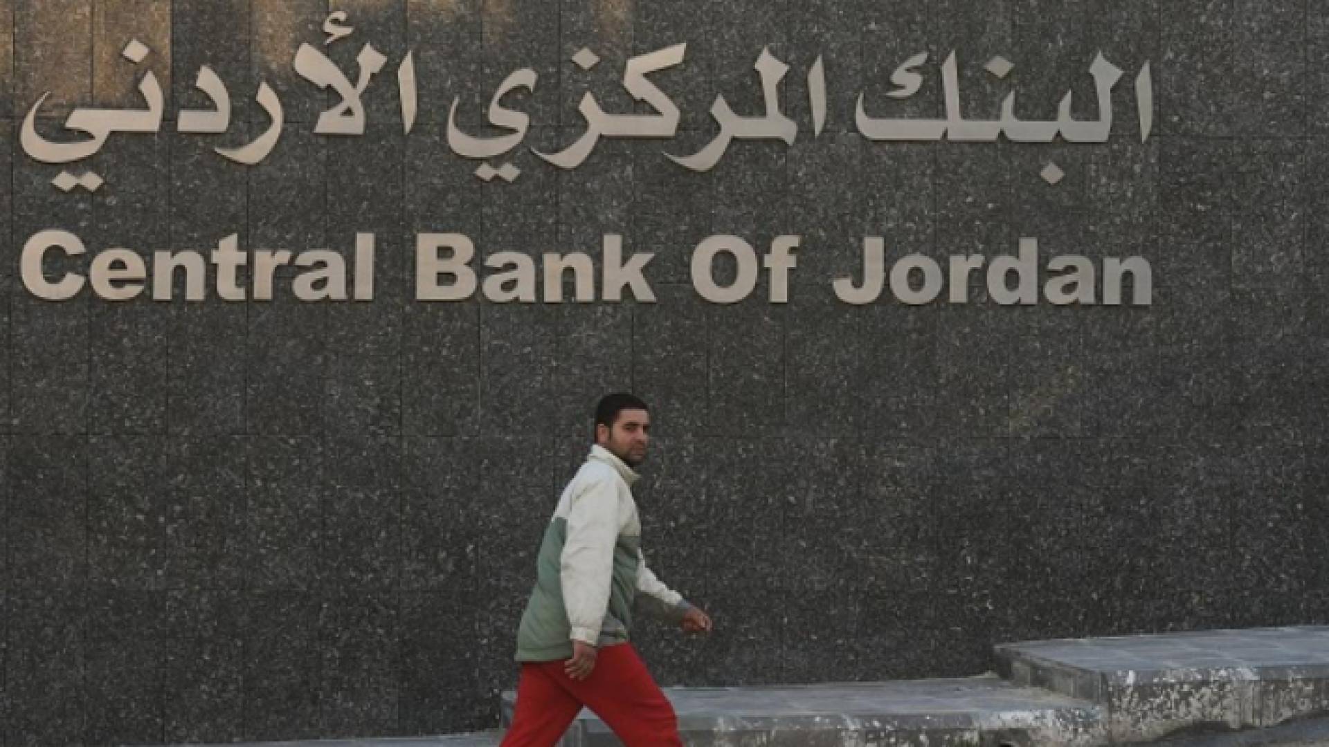 صورة لمواطن أردني يسير قرب البنك المركزي الأردني