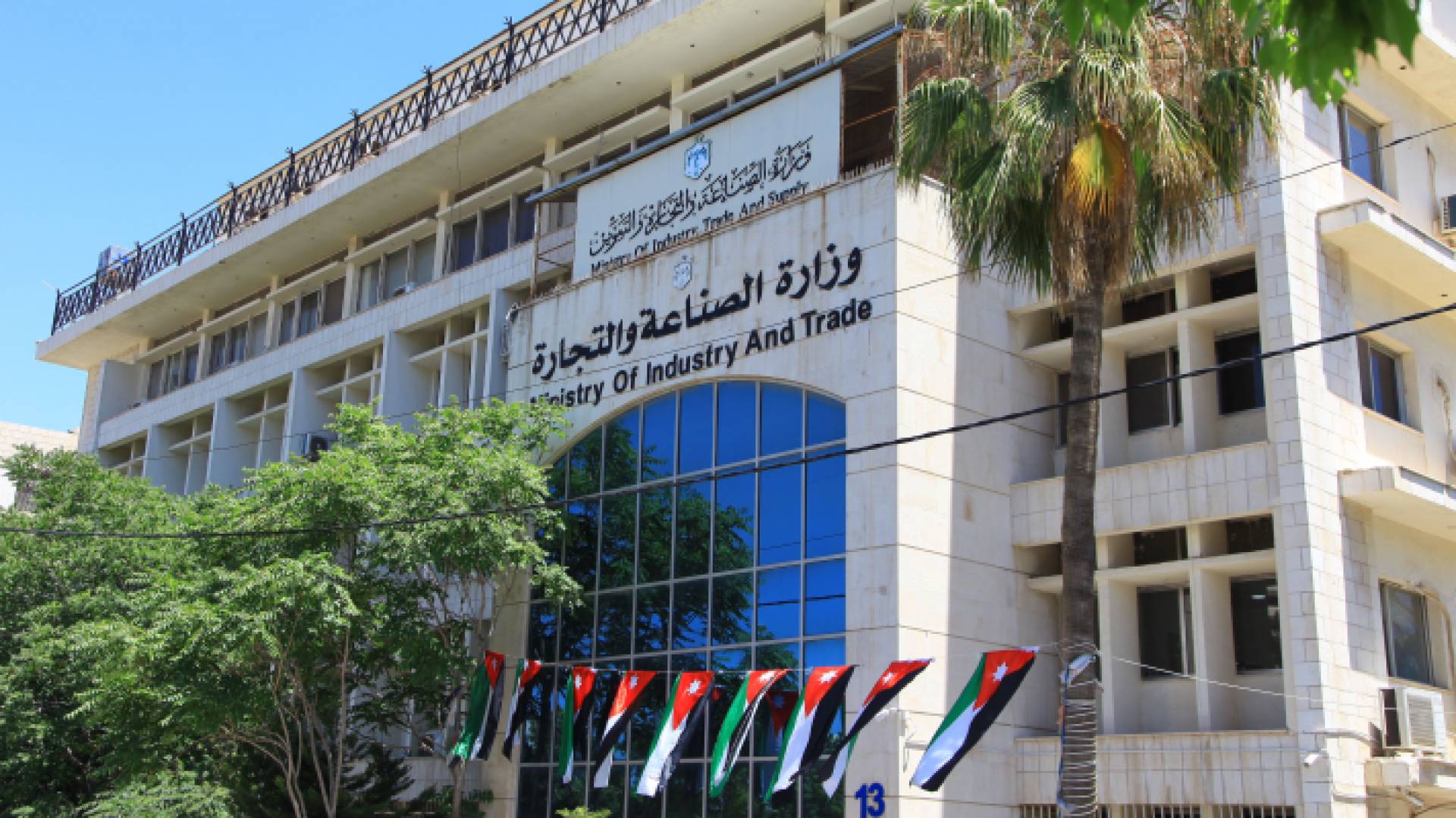 مبنى وزارة الصناعة والتجارة