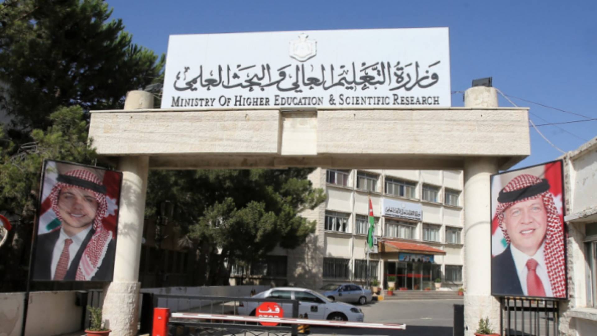 وزارة التعليم العالي والبحث العلمي