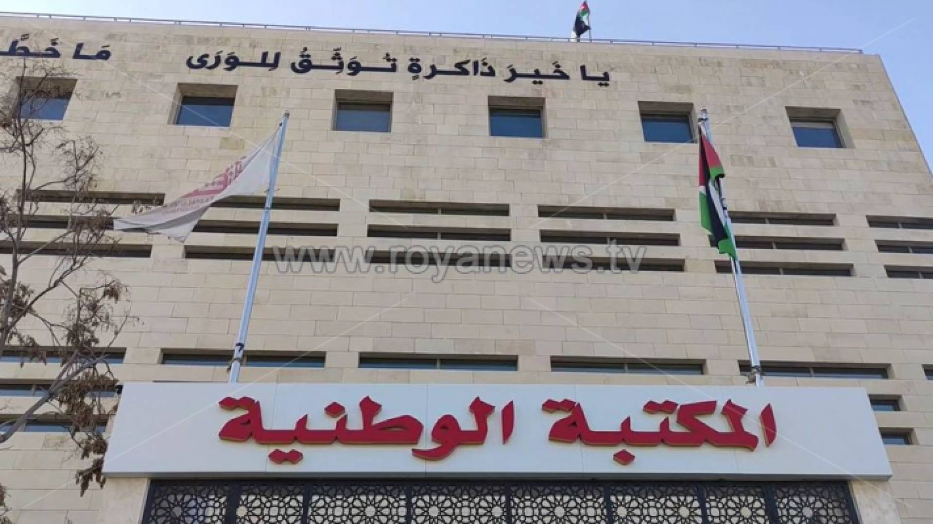 المكتبة الوطنية