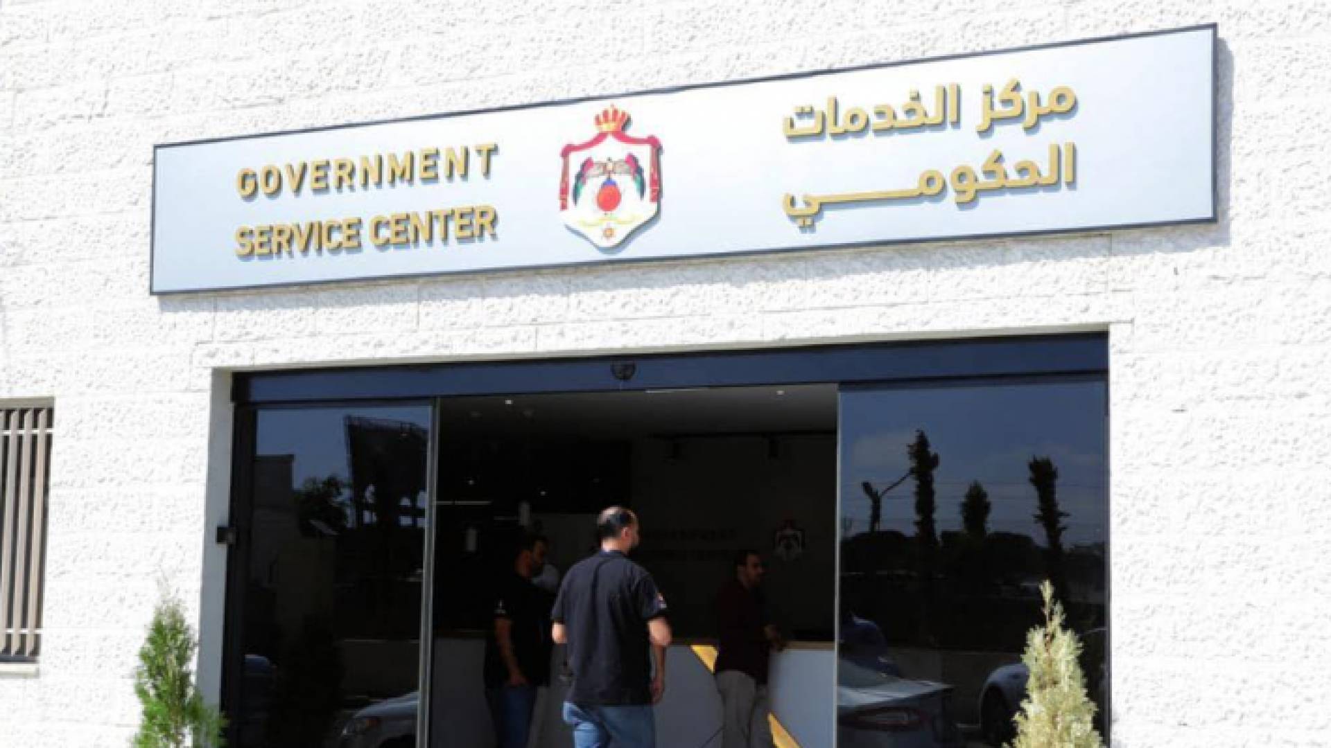 مركز الخدمات الحكومي في منطقة المقابلين