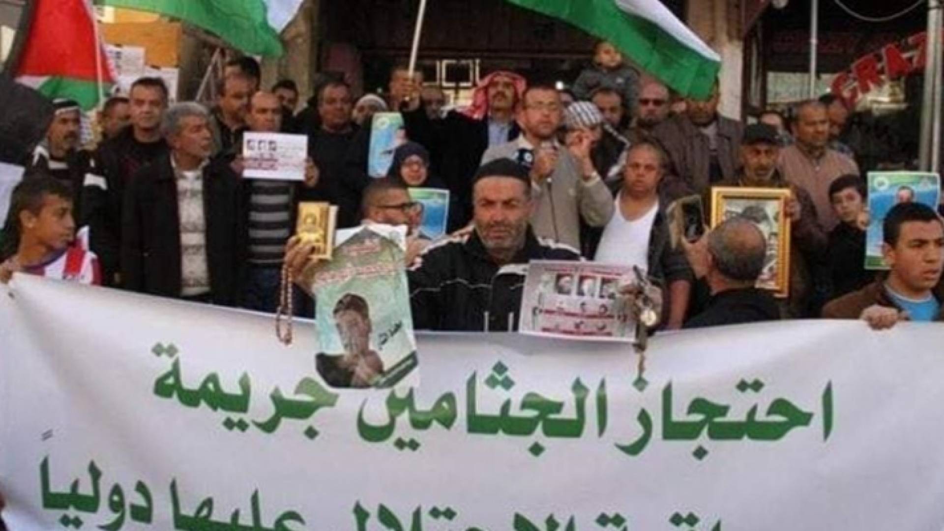 وقفة للمطالبة باسترداد جثامين الشهداء