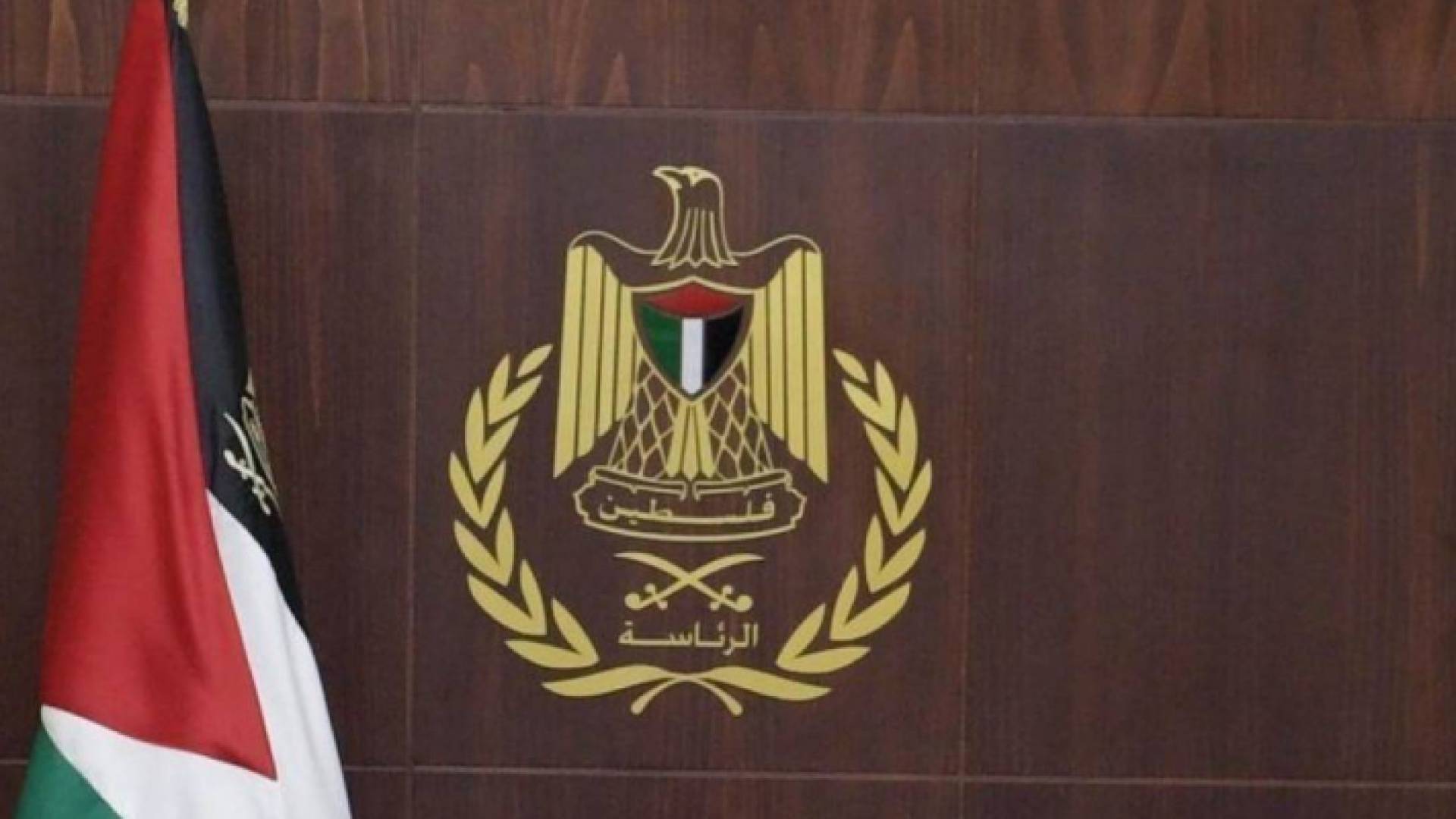 الرئاسة الفلسطينية