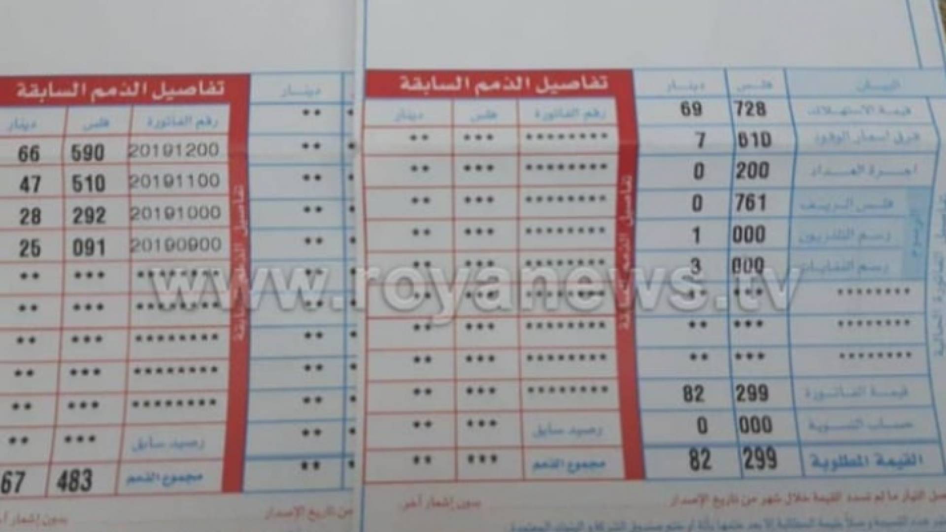 فاتورة كهرباء