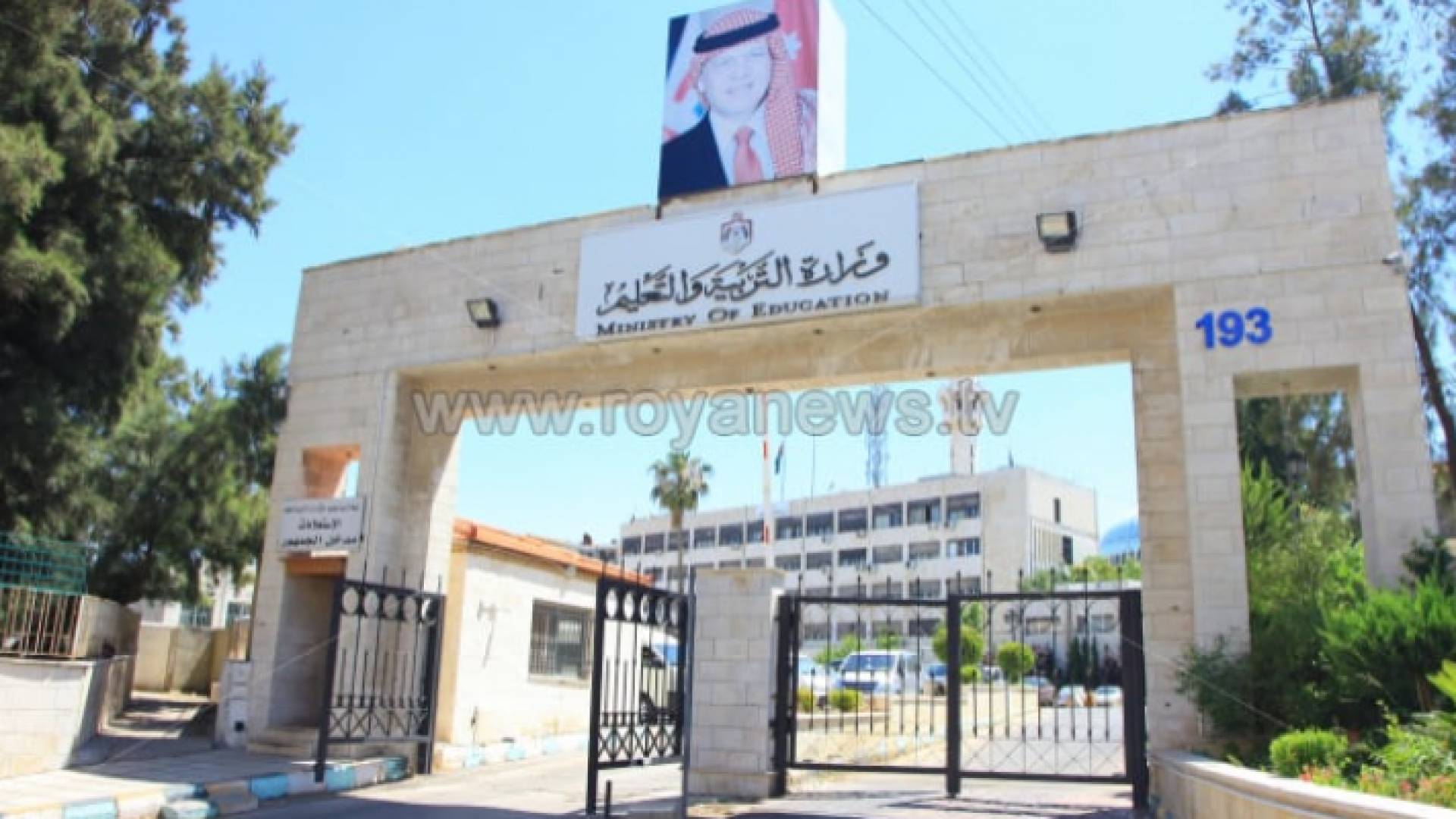 وزارة التربية والتعليم