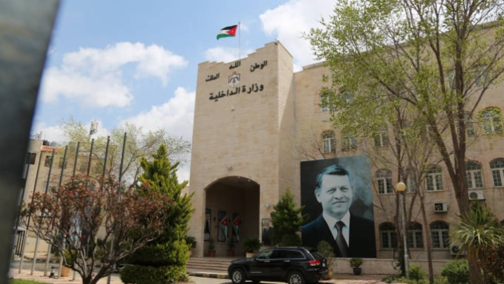 مبنى وزارة الداخلية