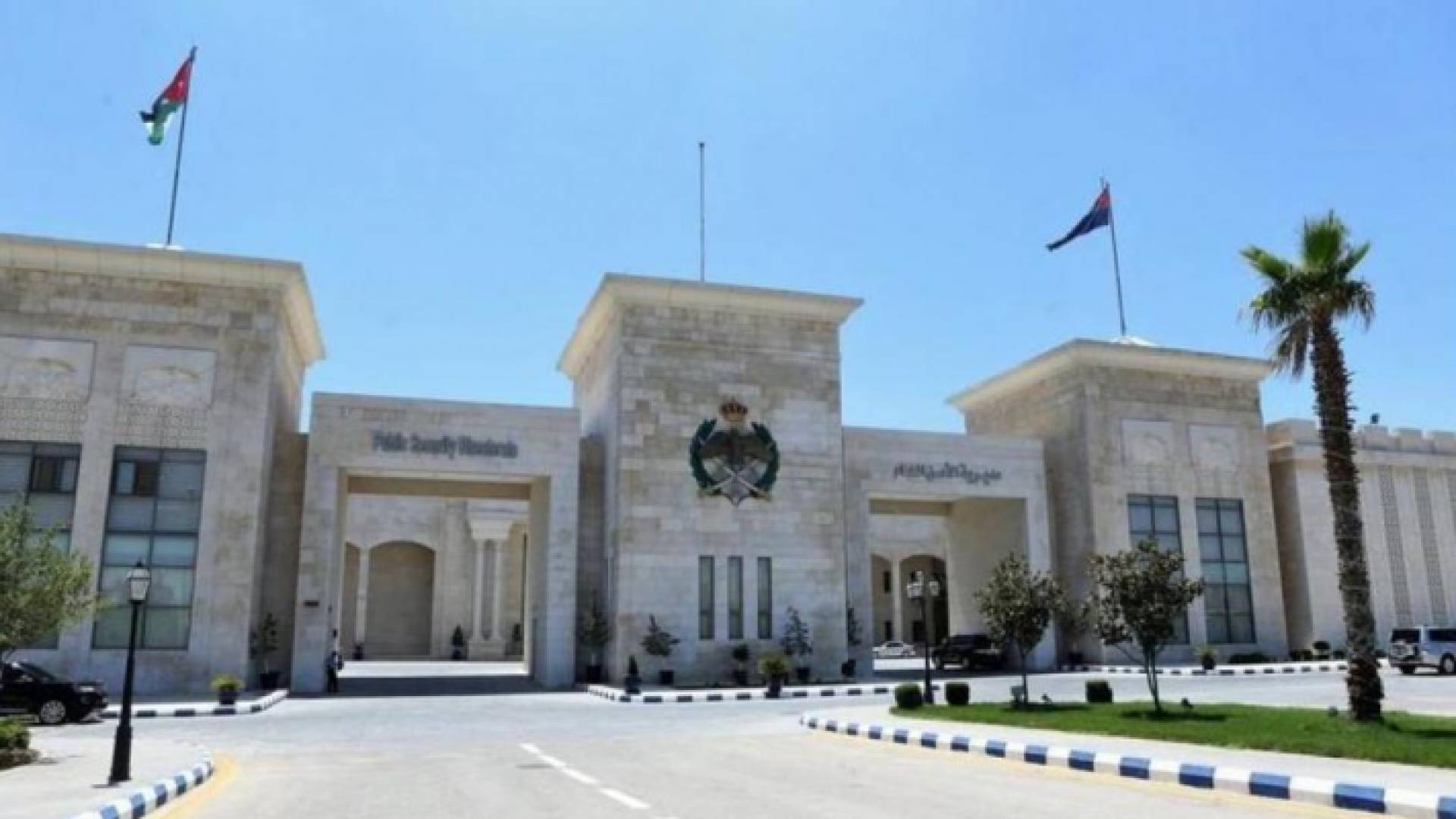 مديرية الأمن العام