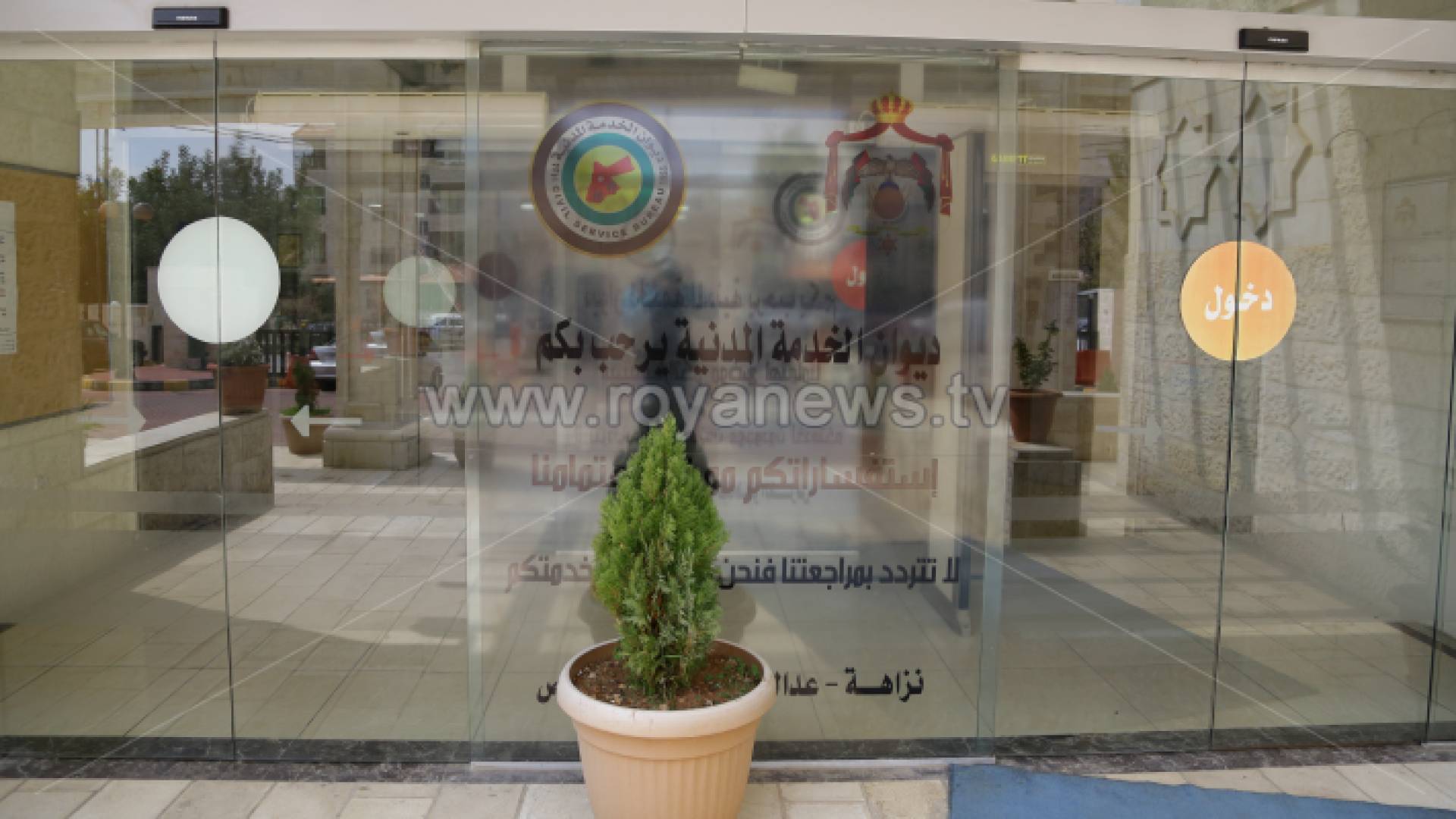 مبنى ديوان الخدمة المدنية