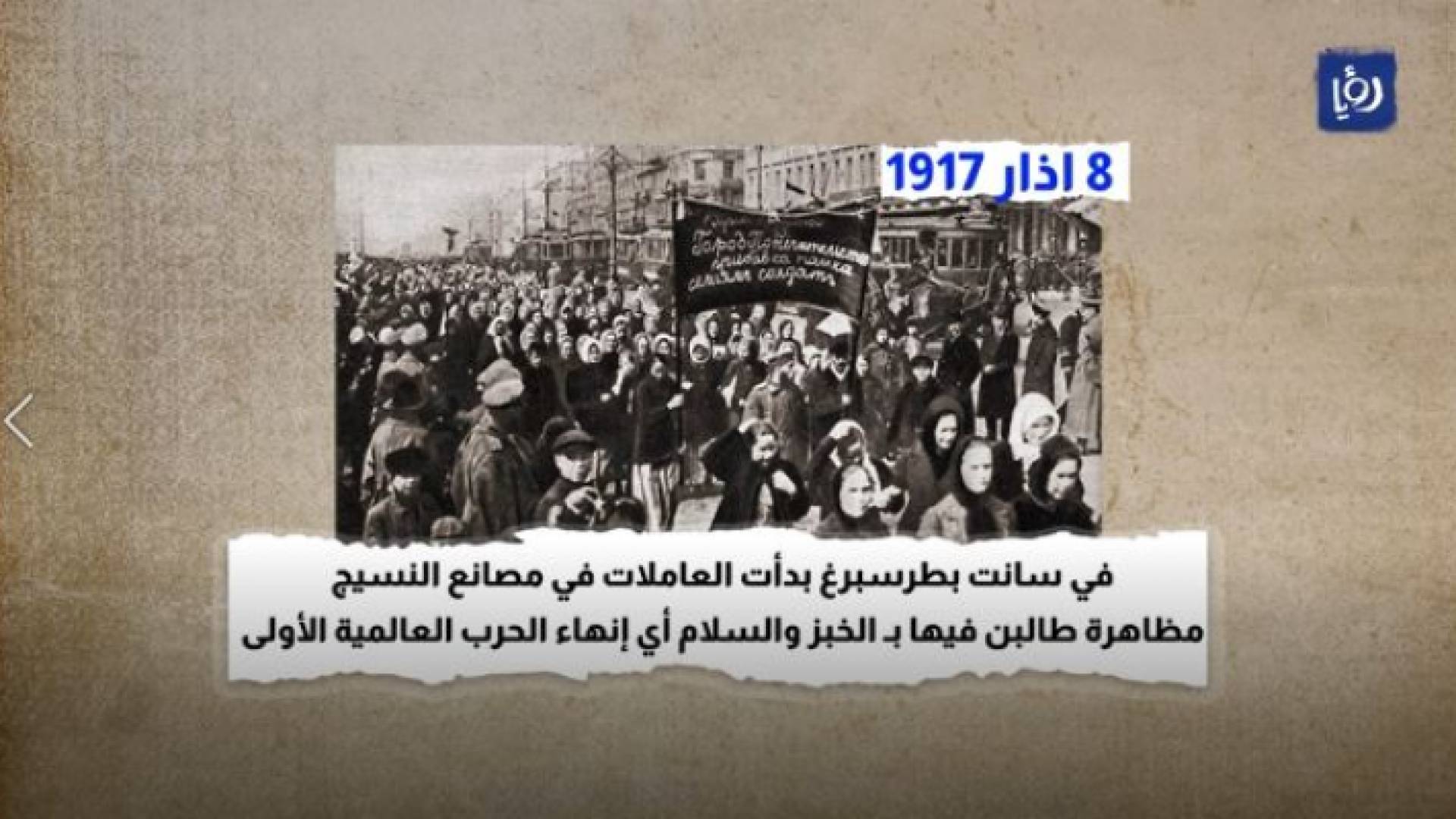 صورة لمظاهرة نسوة طالبن بحقوقهن آنذاك