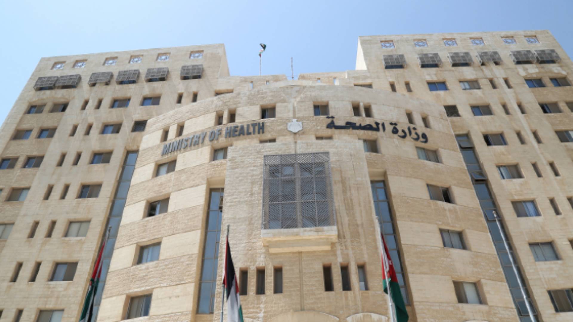 وزارة الصحة