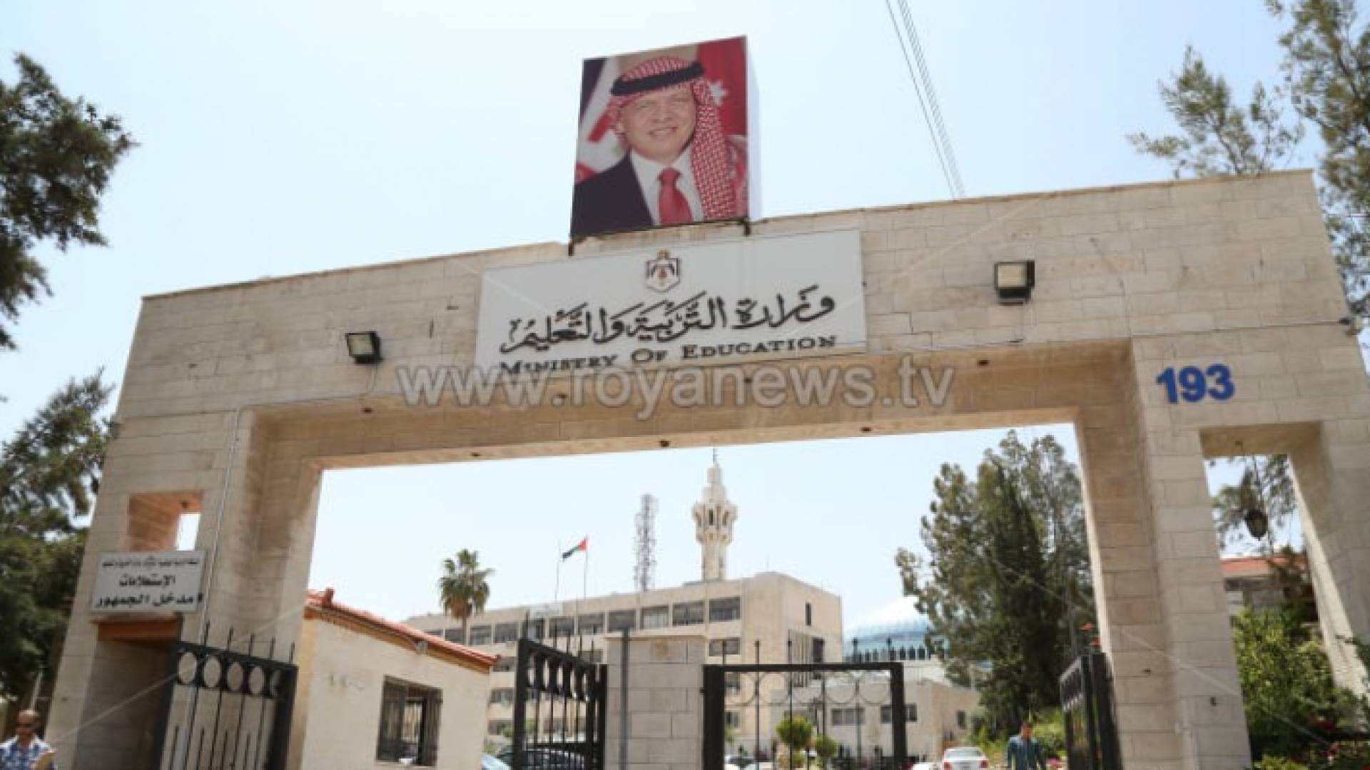 مبنى وزارة التربية والتعليم