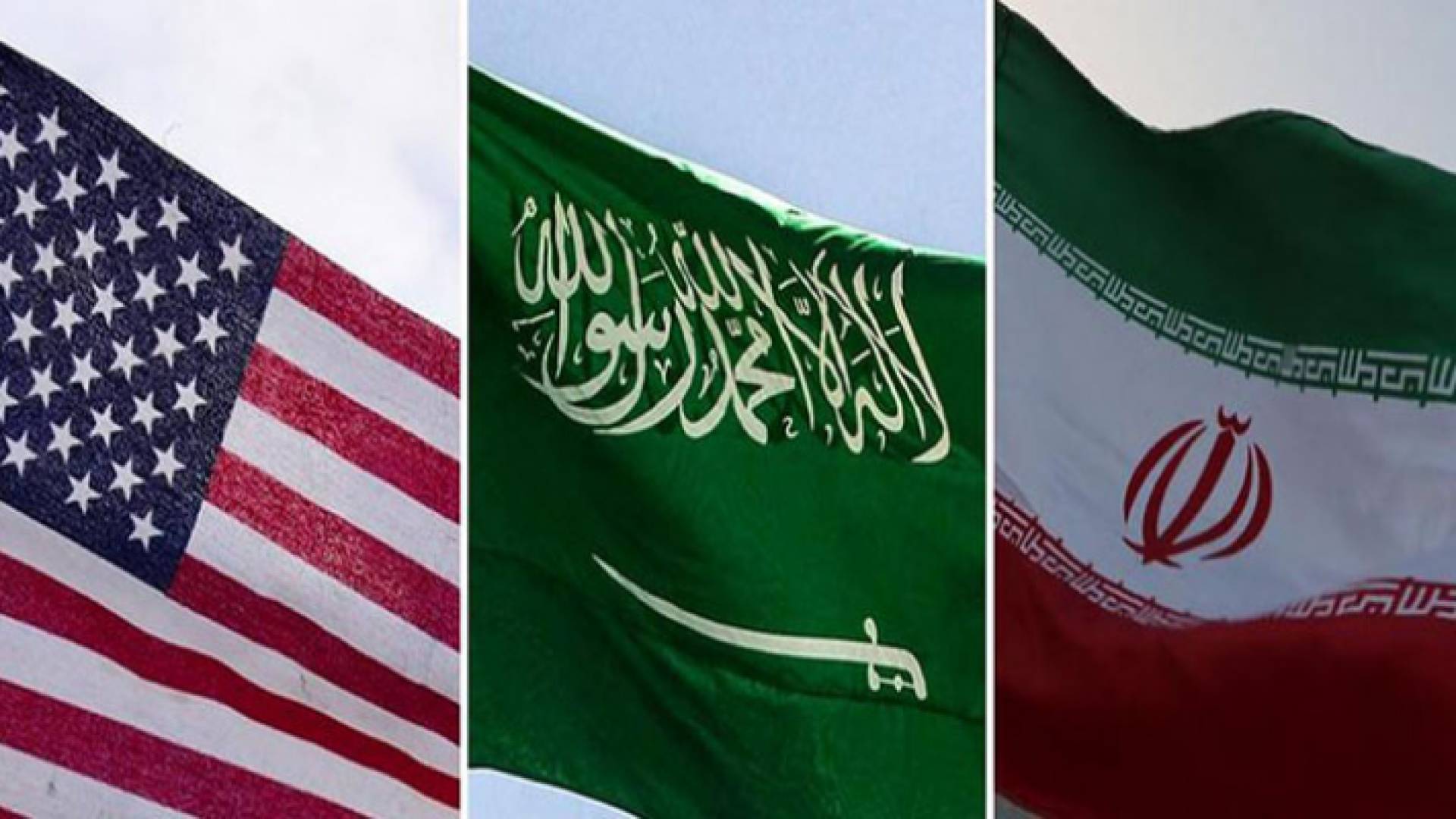 علم كل من السعودية والولايات المتحدة وإيران