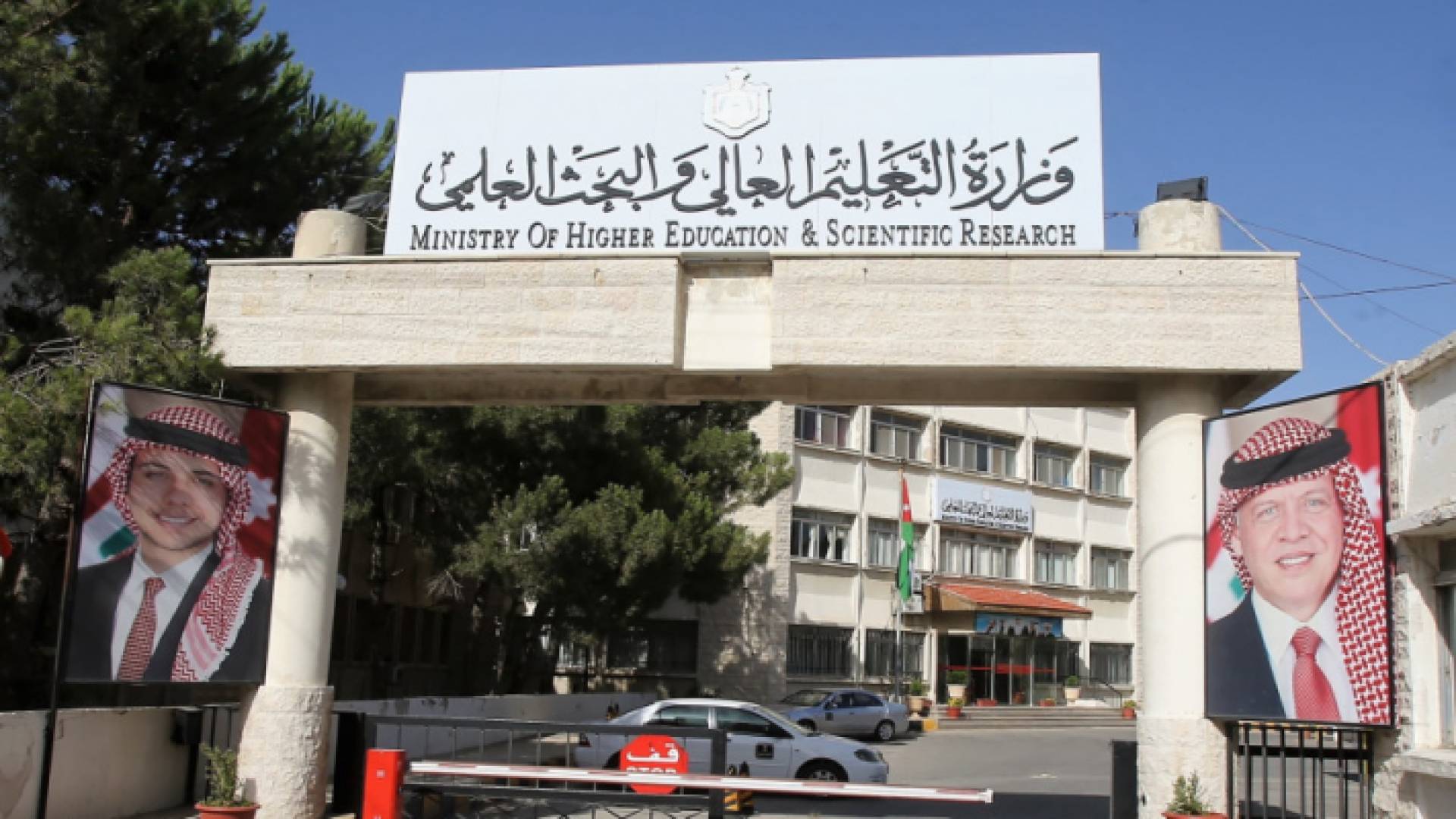 وزارة التعليم العالي والبحث العلمي