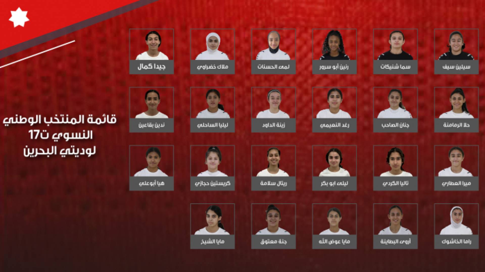 قائمة المنتخب الوطني