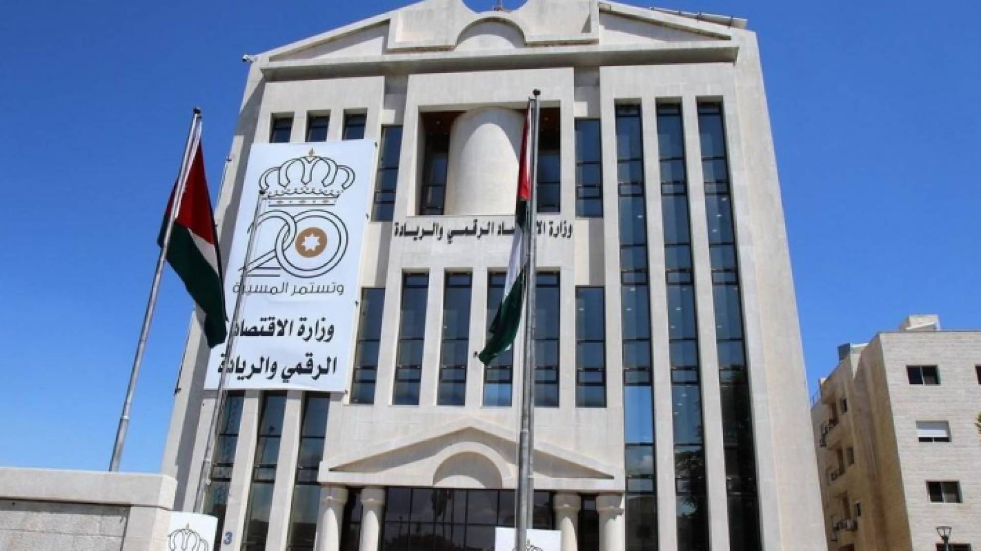 وزارة الاقتصاد الرقمي والريادة