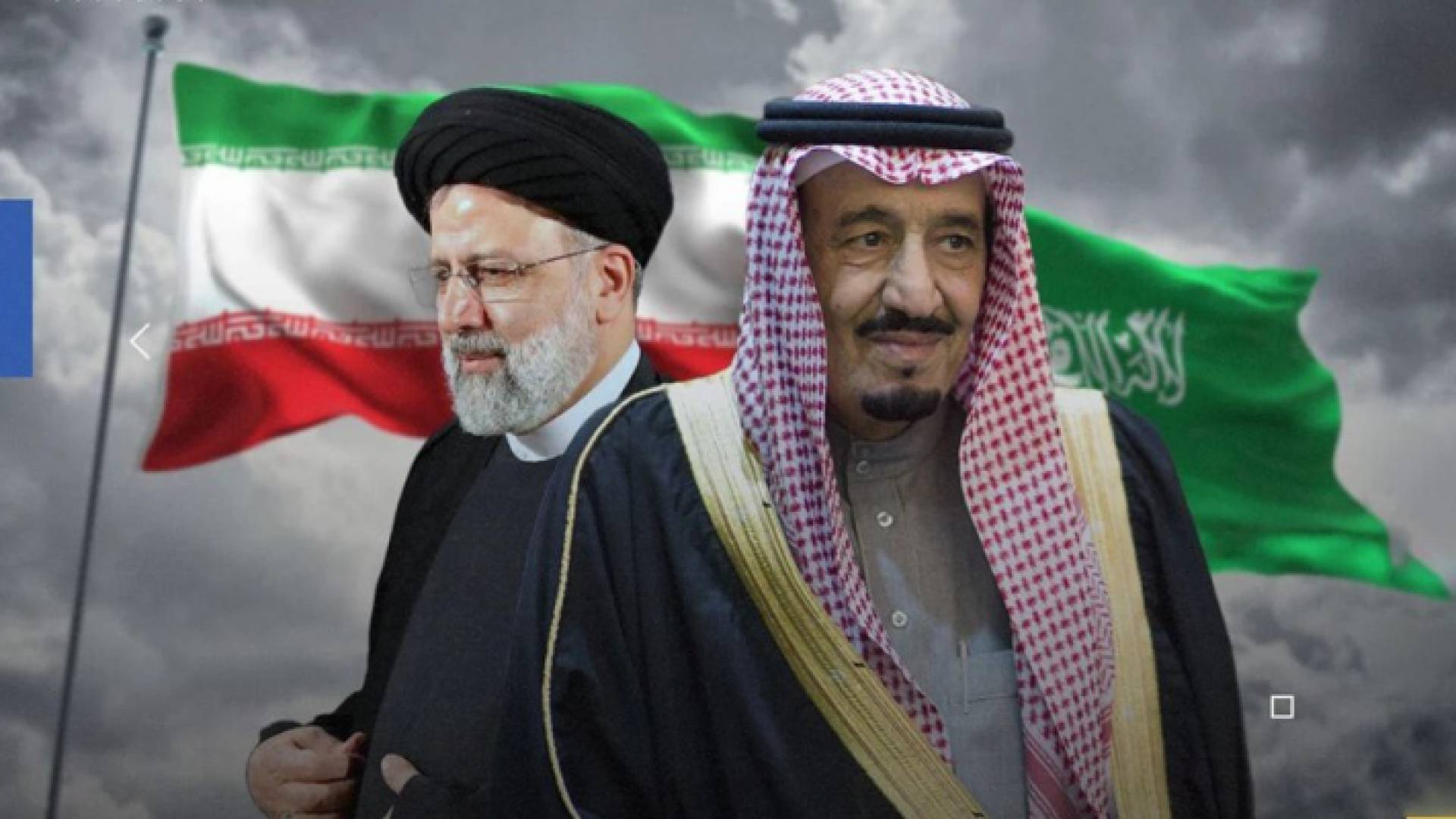 الملك سلمان بن عبد العزيز آل سعود والرئيس الإيراني ابراهيم رئيسي