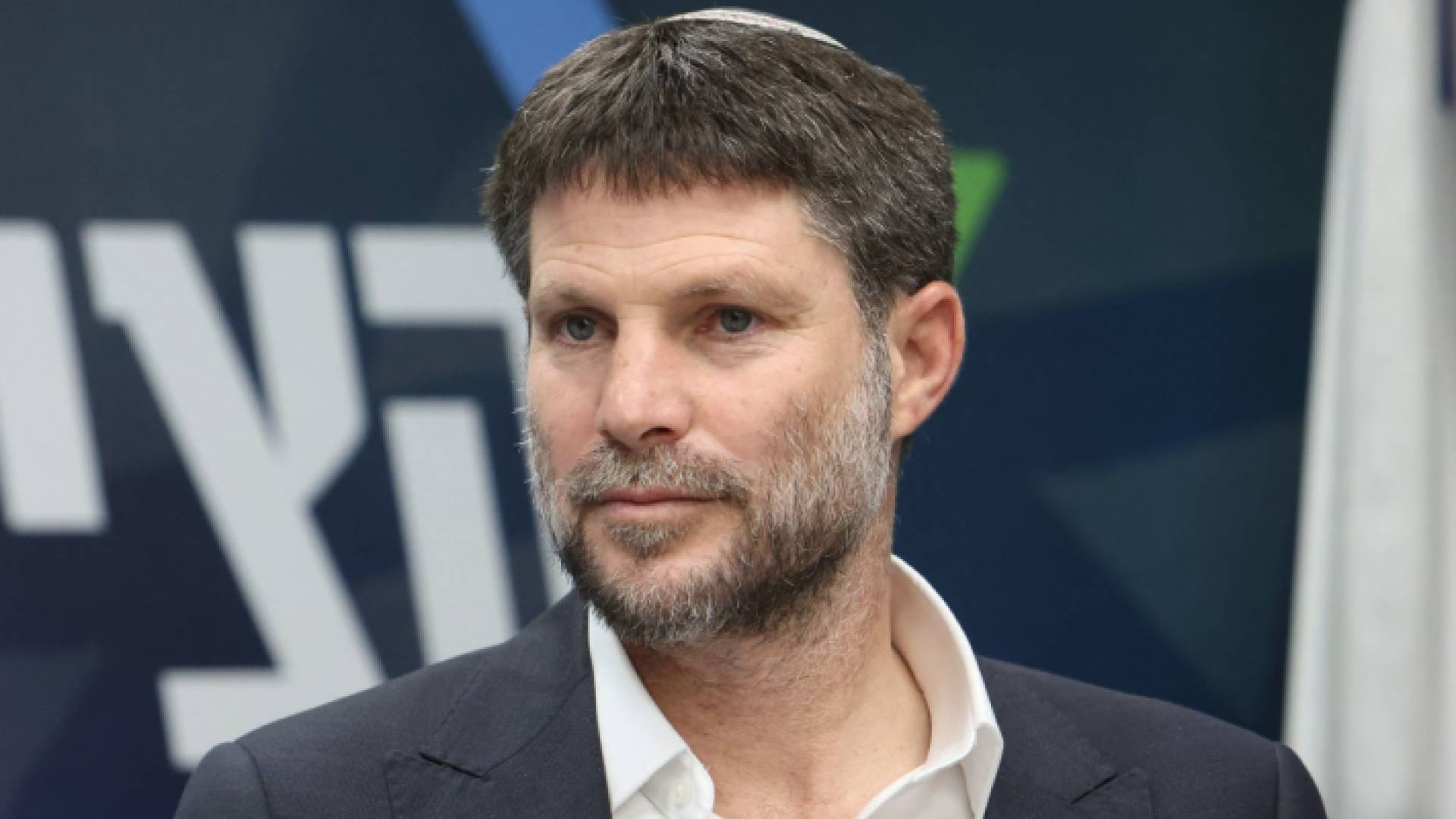 بتسلئيل سموتريتش